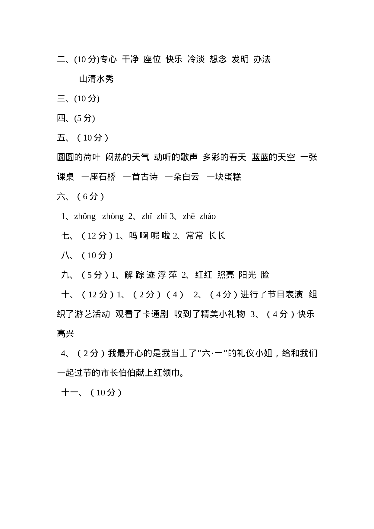 试卷真题丨一年级（下）语文期末统考真题卷（二）.doc 第5页