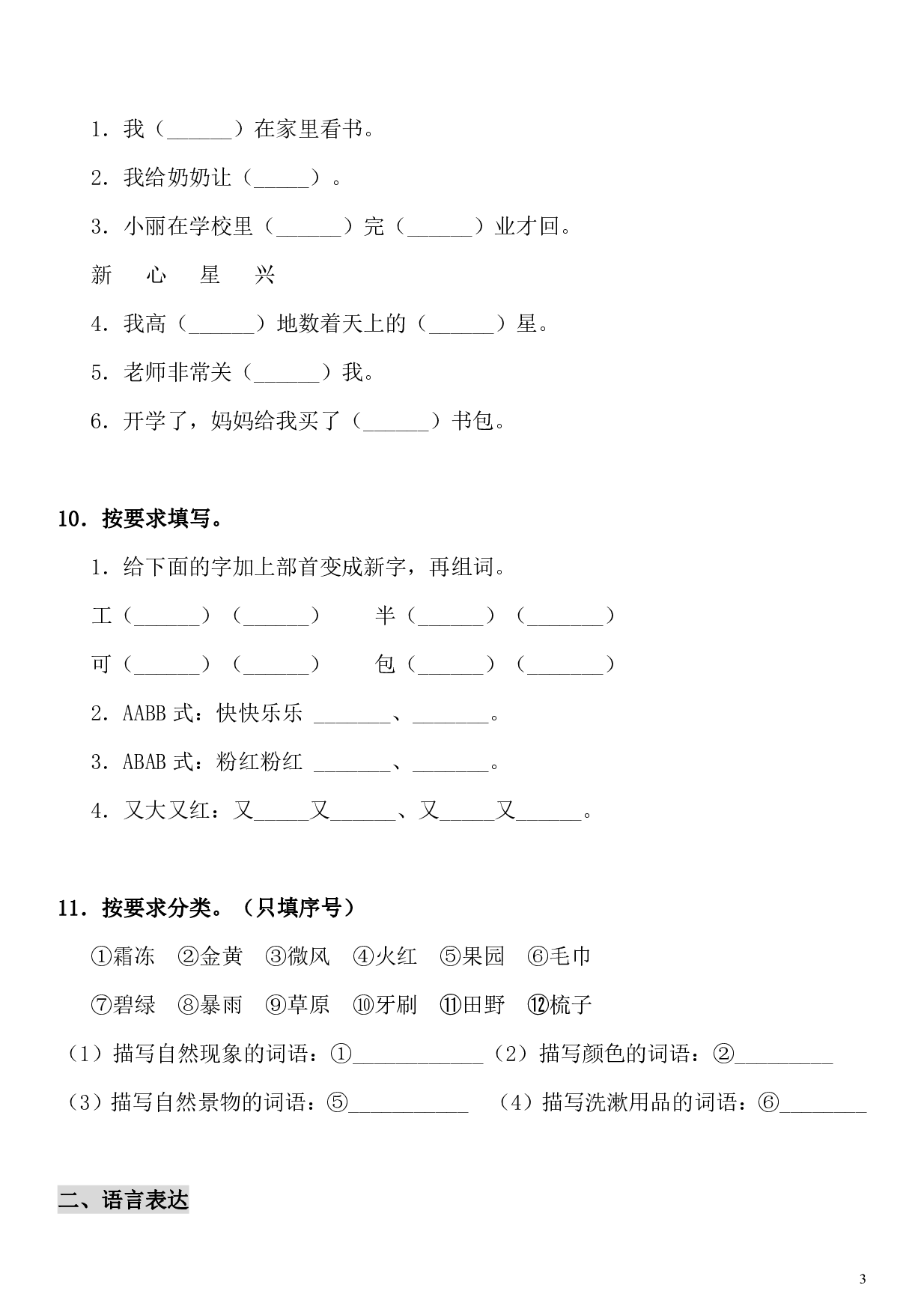 试卷模拟丨部编版语文一年级下册期末模拟卷（四）及答案.pdf 第3页