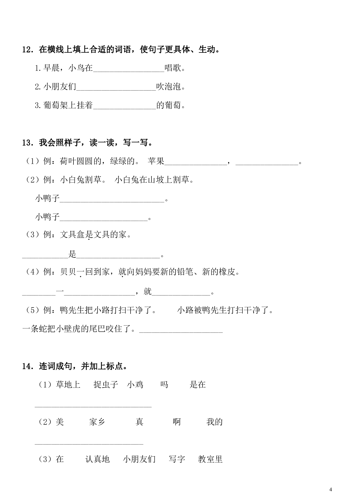 试卷模拟丨部编版语文一年级下册期末模拟卷（四）及答案.pdf 第4页