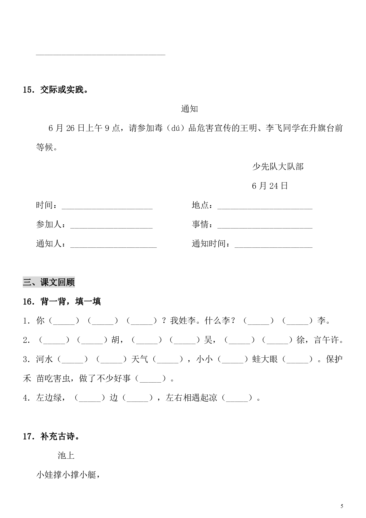 试卷模拟丨部编版语文一年级下册期末模拟卷（四）及答案.pdf 第5页