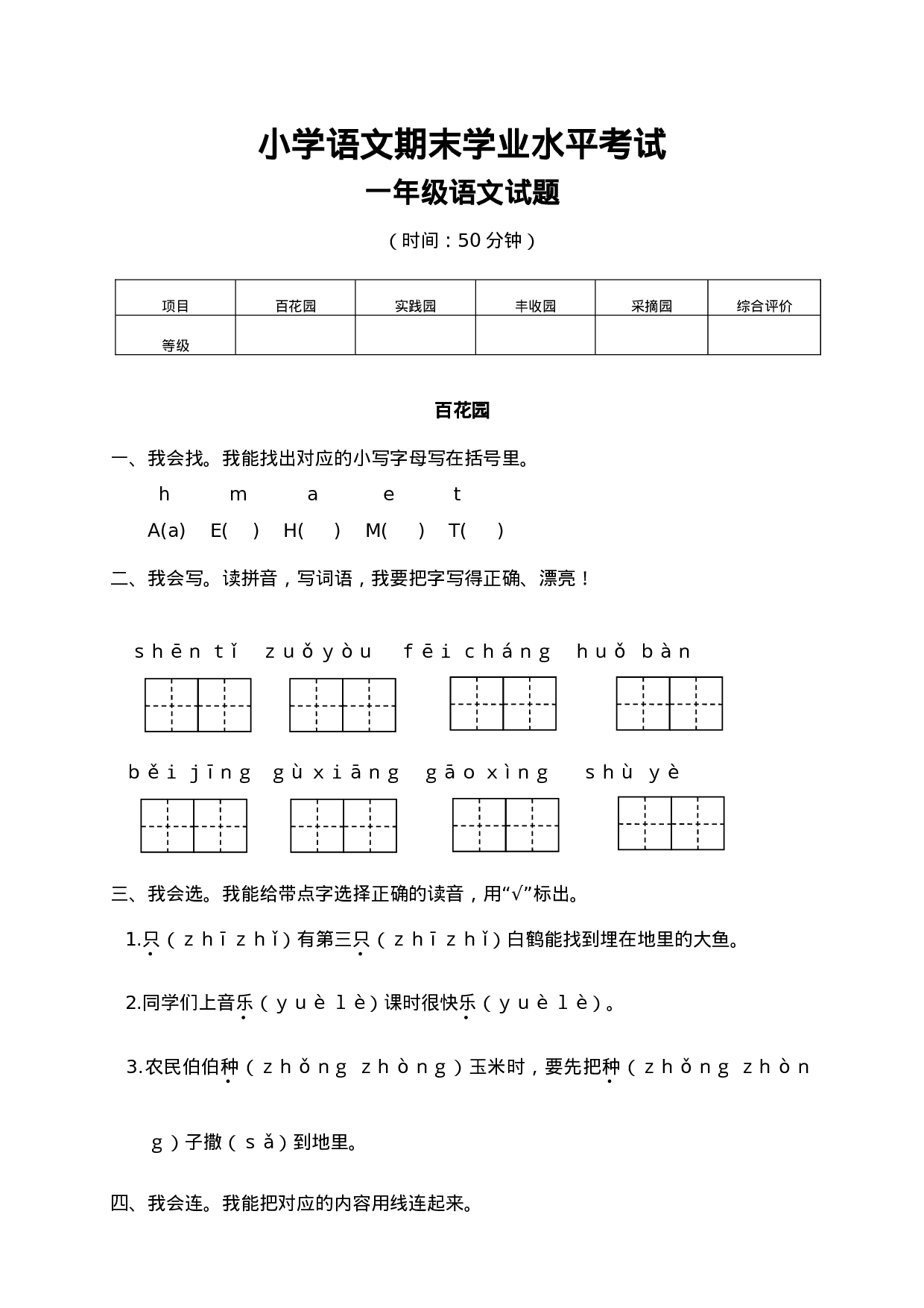 试卷模拟丨部编版语文一年级下册期末模拟卷（三）及答案.doc 第1页