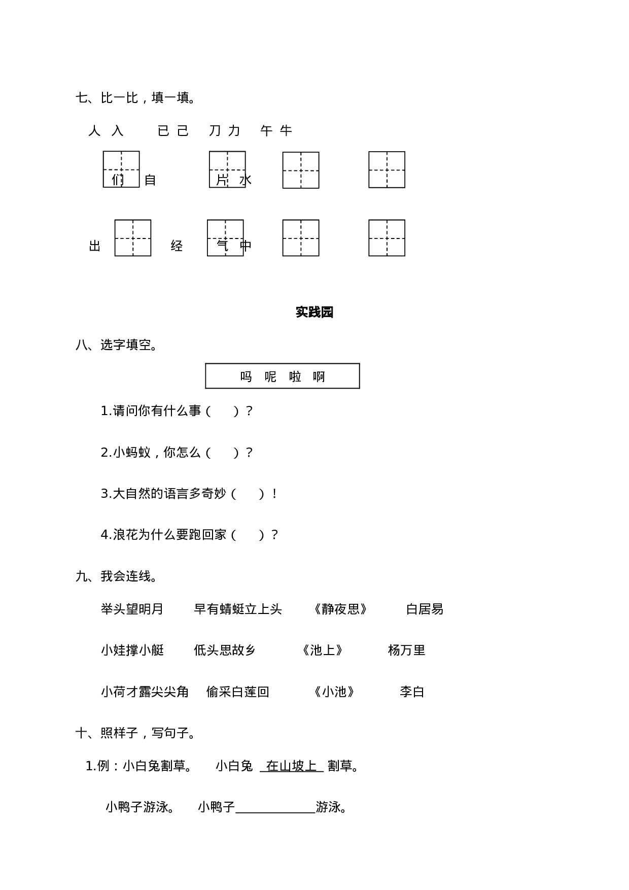 试卷模拟丨部编版语文一年级下册期末模拟卷（三）及答案.doc 第3页