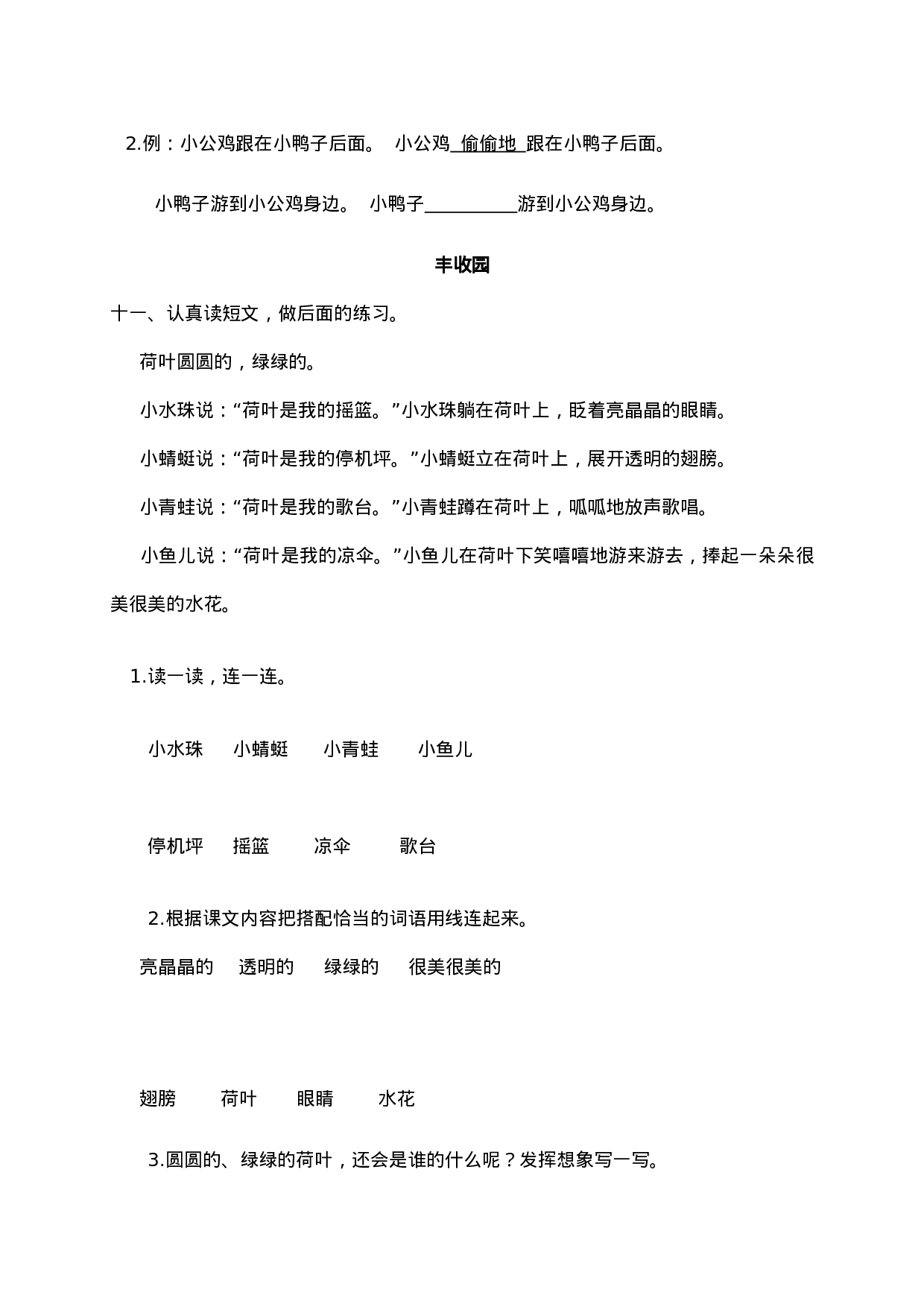 试卷模拟丨部编版语文一年级下册期末模拟卷（三）及答案.doc 第4页