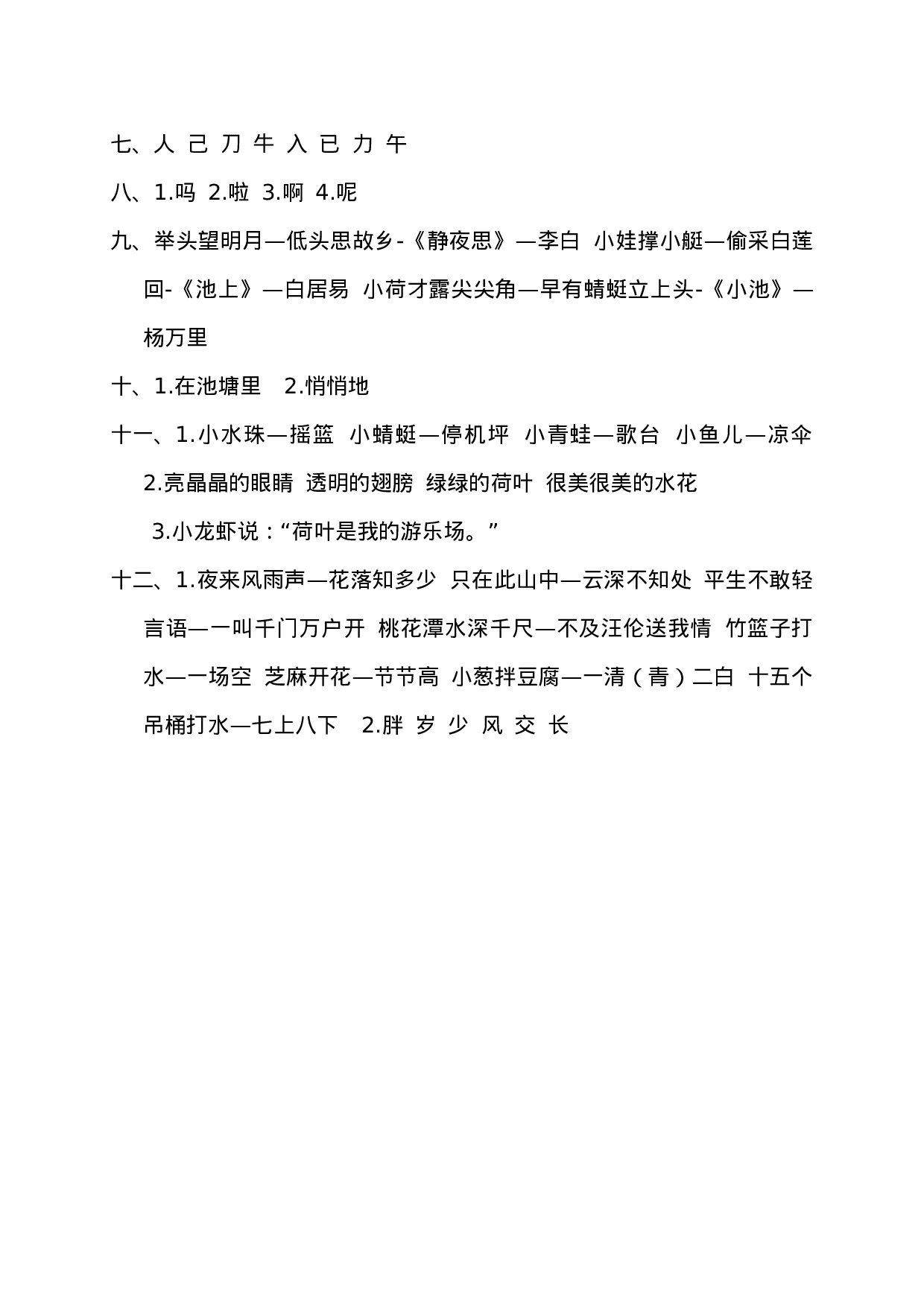 试卷模拟丨部编版语文一年级下册期末模拟卷（三）及答案.doc 第6页