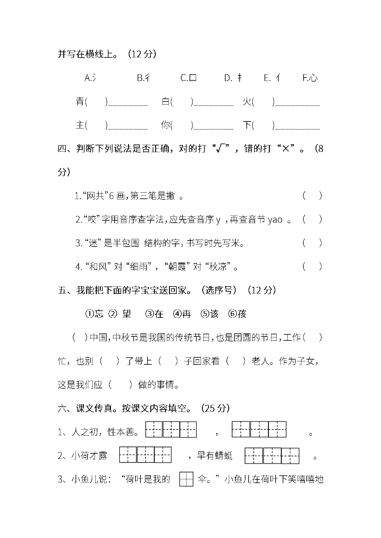 试卷模拟丨部编版语文一年级下册期末模拟卷（一）及答案.pdf 第2页