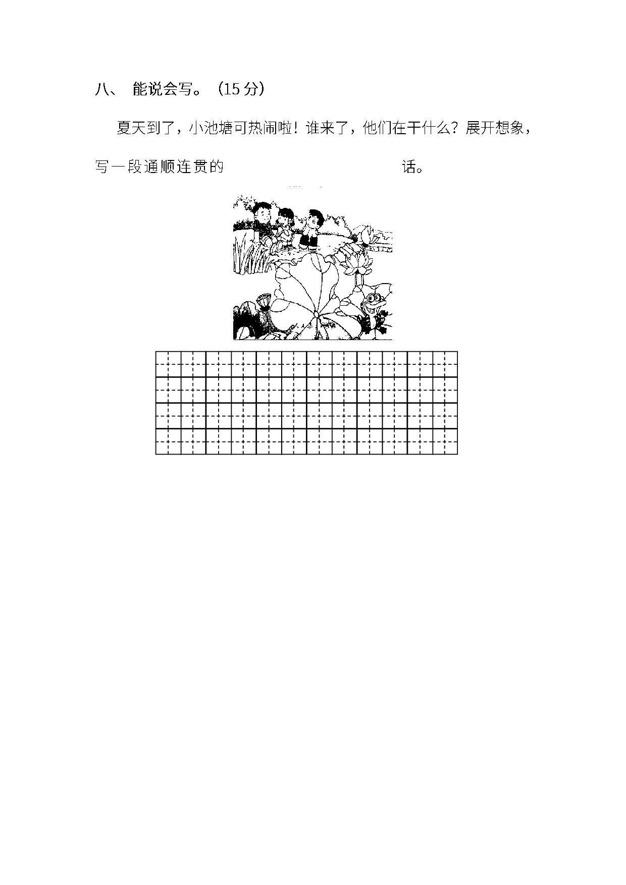 试卷模拟丨部编版语文一年级下册期末模拟卷（一）及答案.pdf 第4页