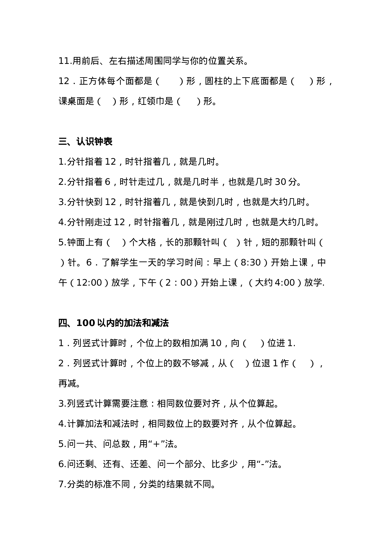 西师版 一年级下期数学知识点归纳.doc 第3页