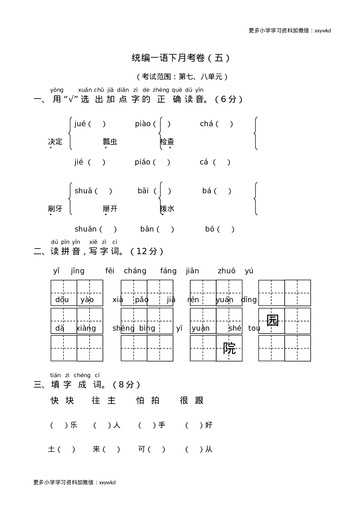 第四次月考（二）.doc 第1页