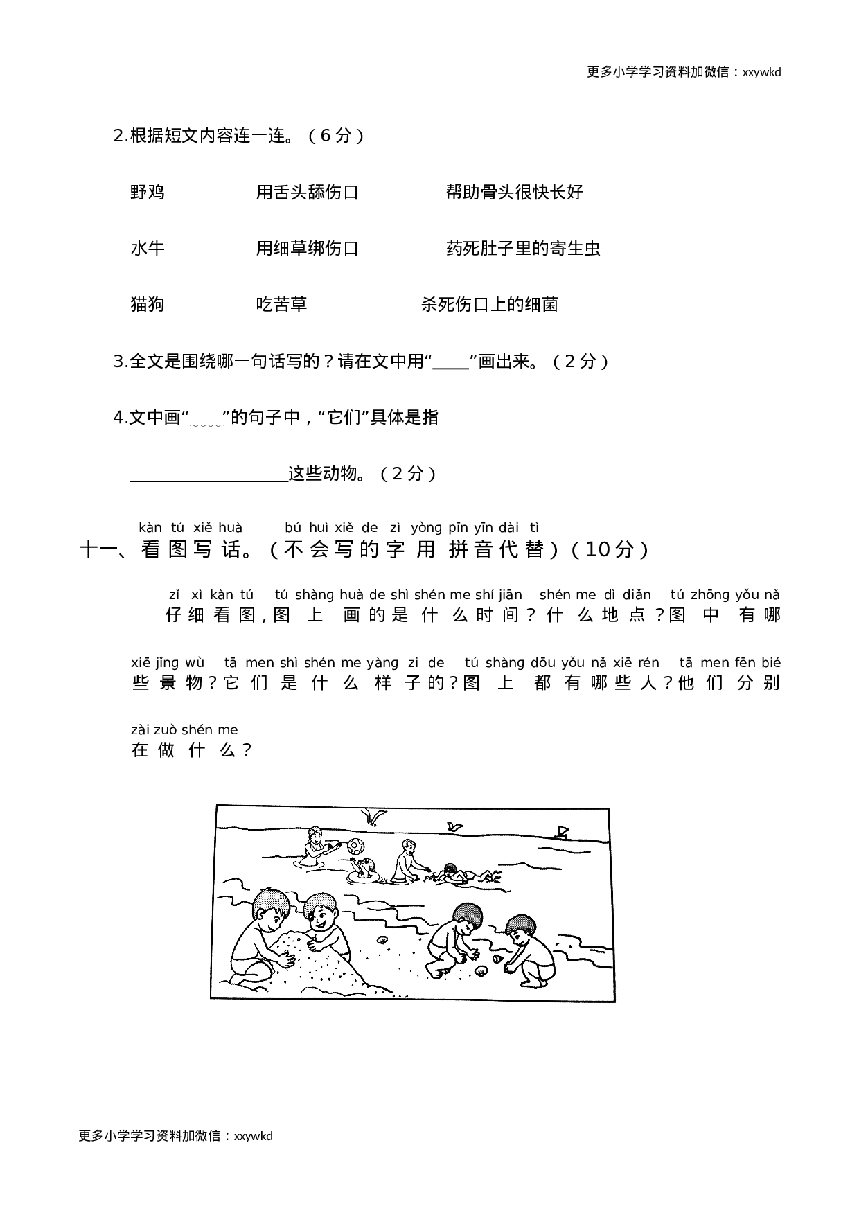 第四次月考（二）.doc 第5页