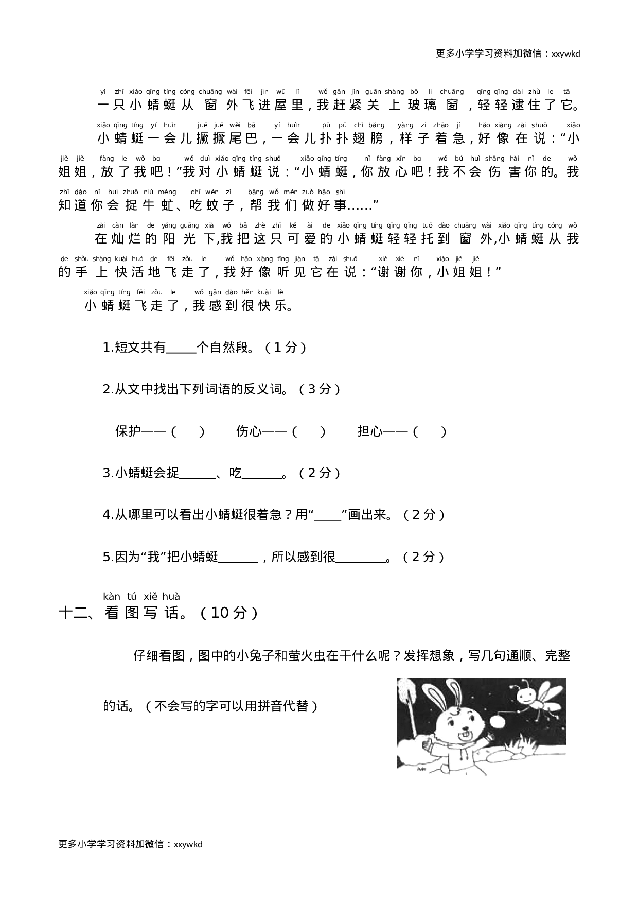 第四次月考（一）.doc 第4页