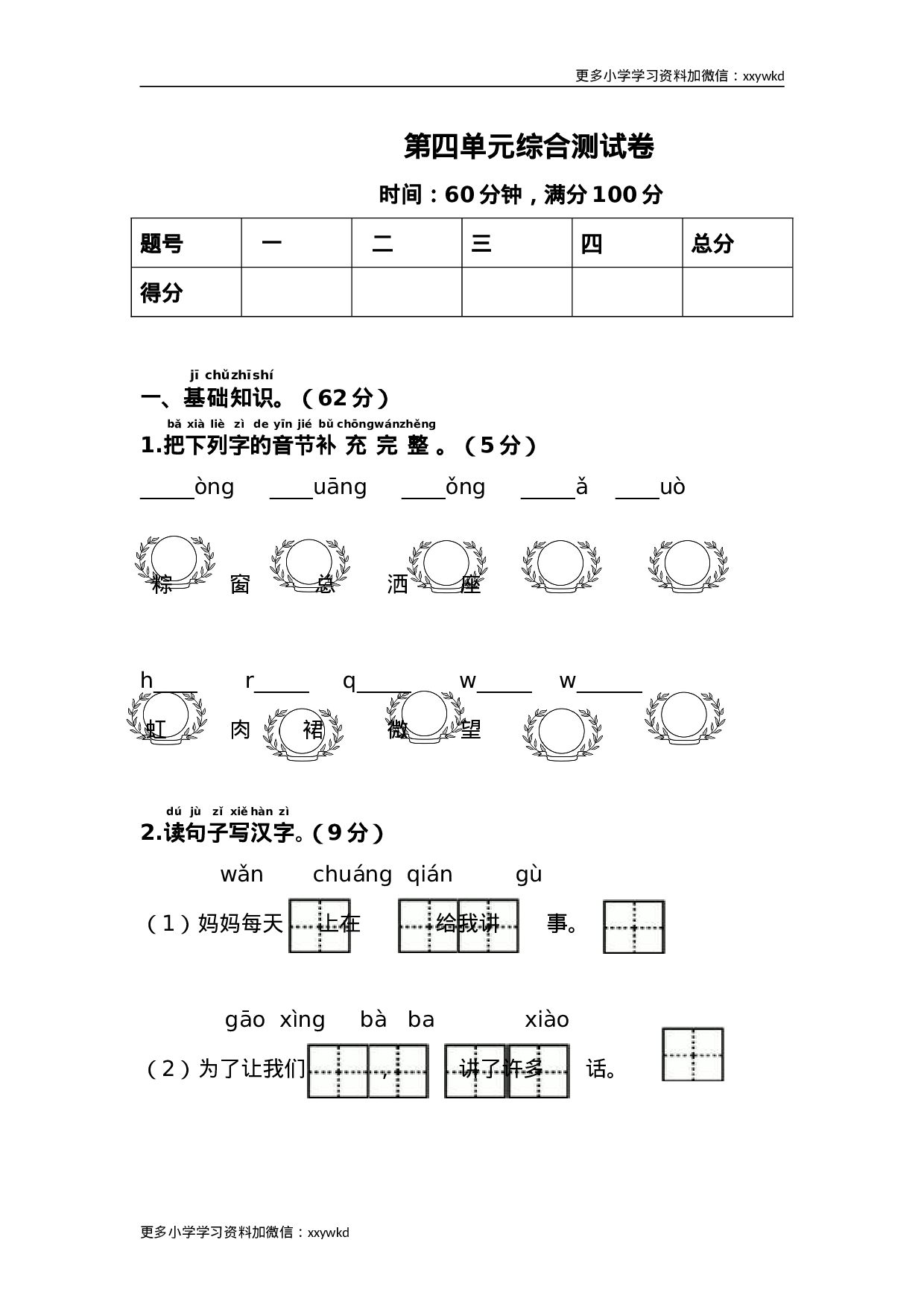 第四单元综合测试卷.doc 第1页