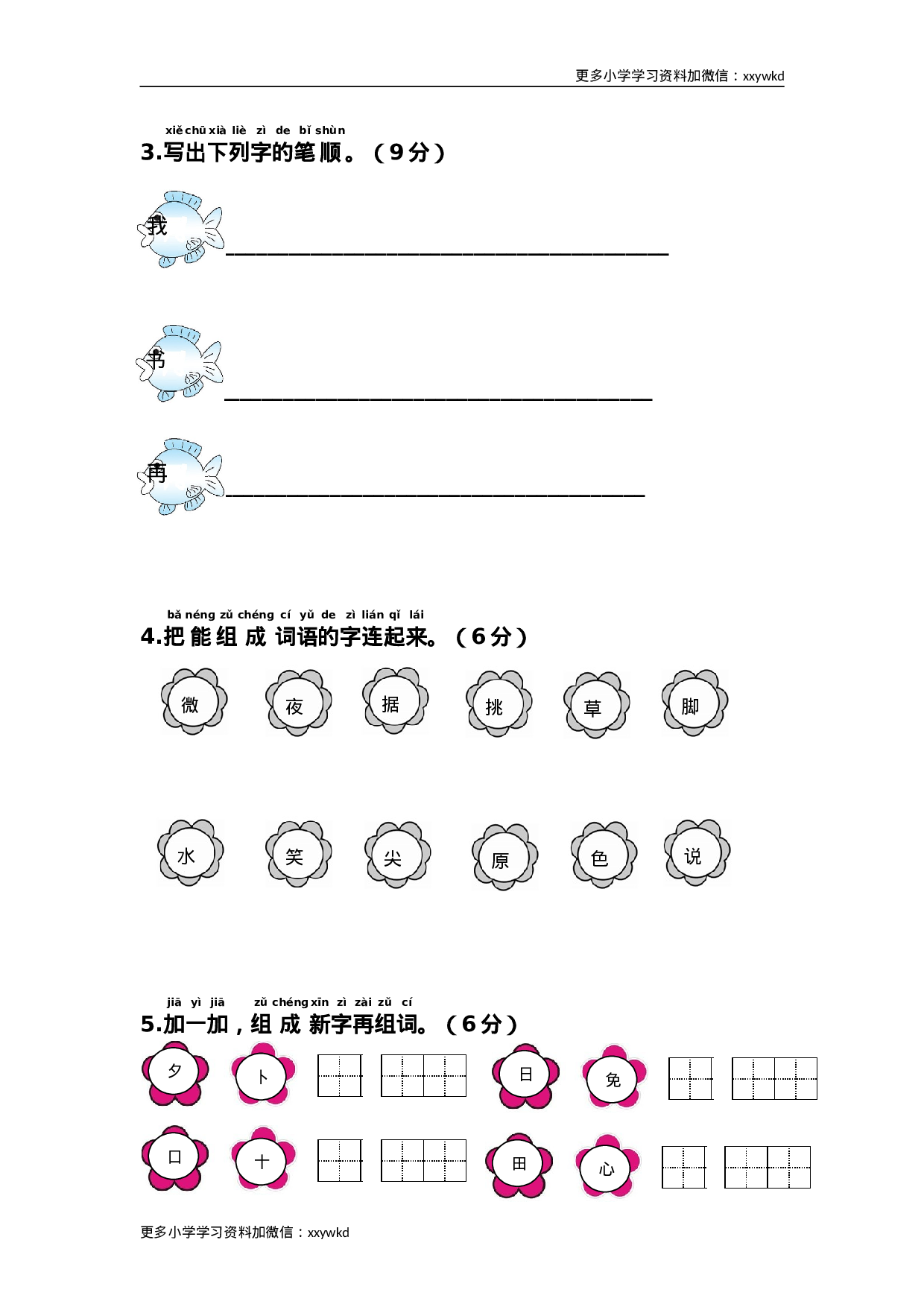 第四单元综合测试卷.doc 第2页