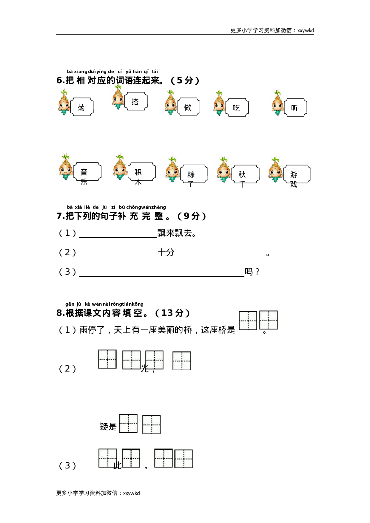 第四单元综合测试卷.doc 第3页