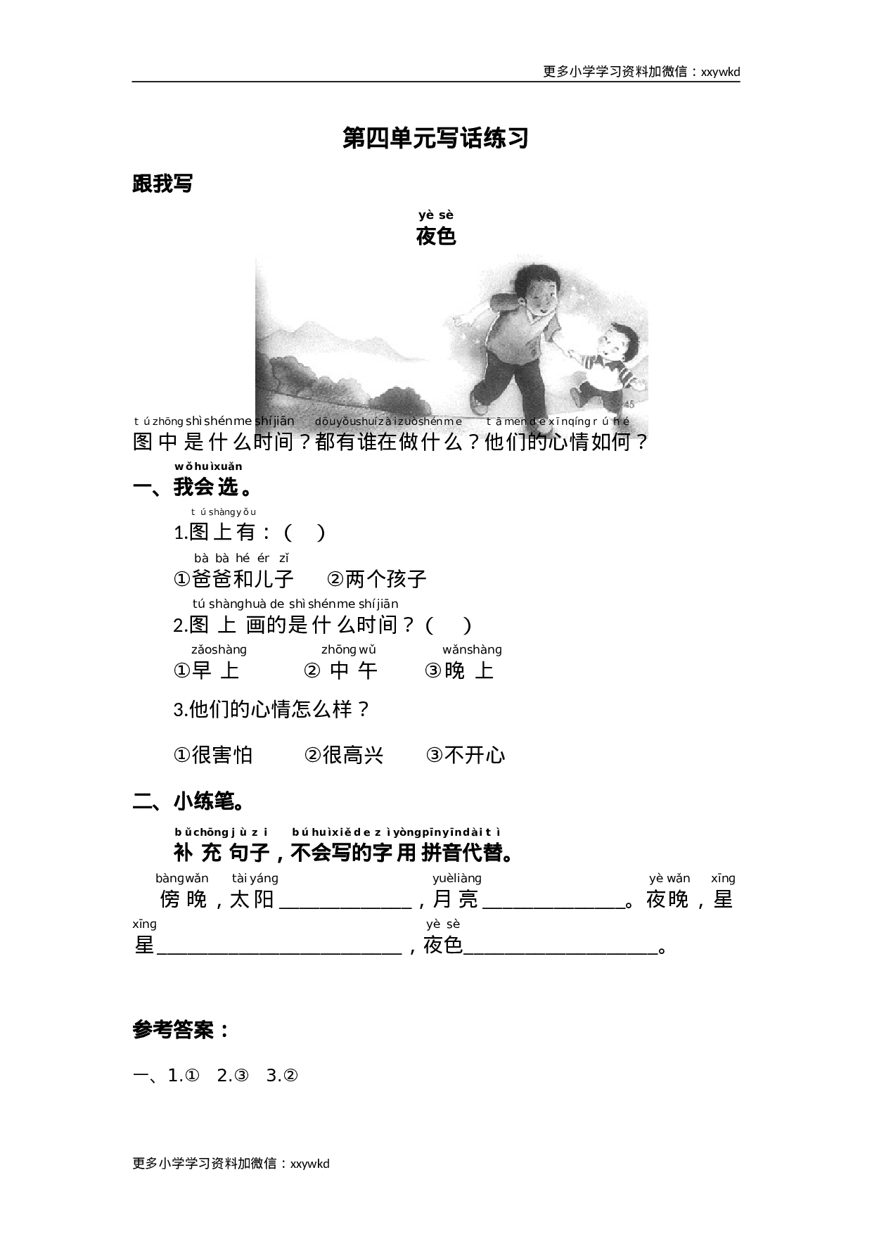 第四单元写话练习.doc 第1页