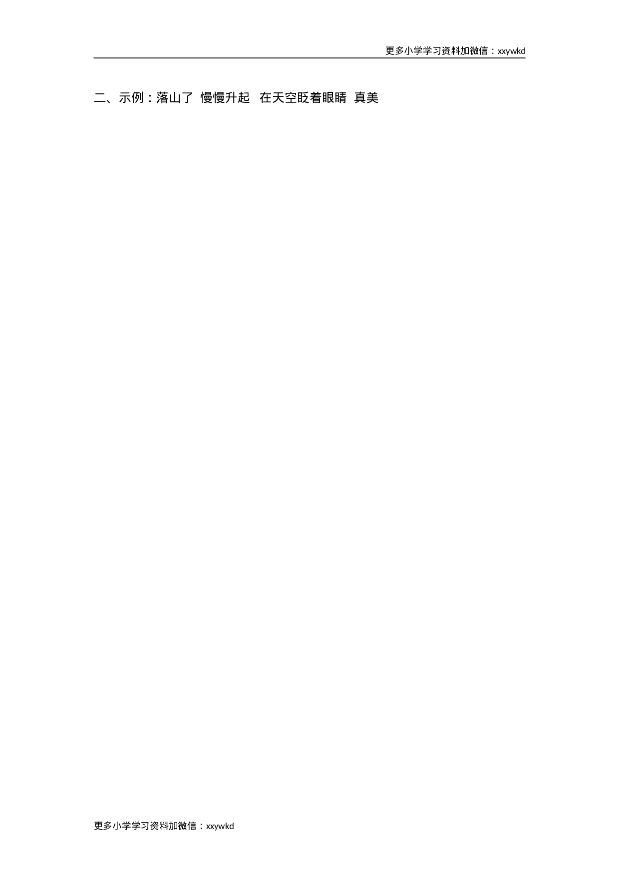 第四单元写话练习.doc 第2页