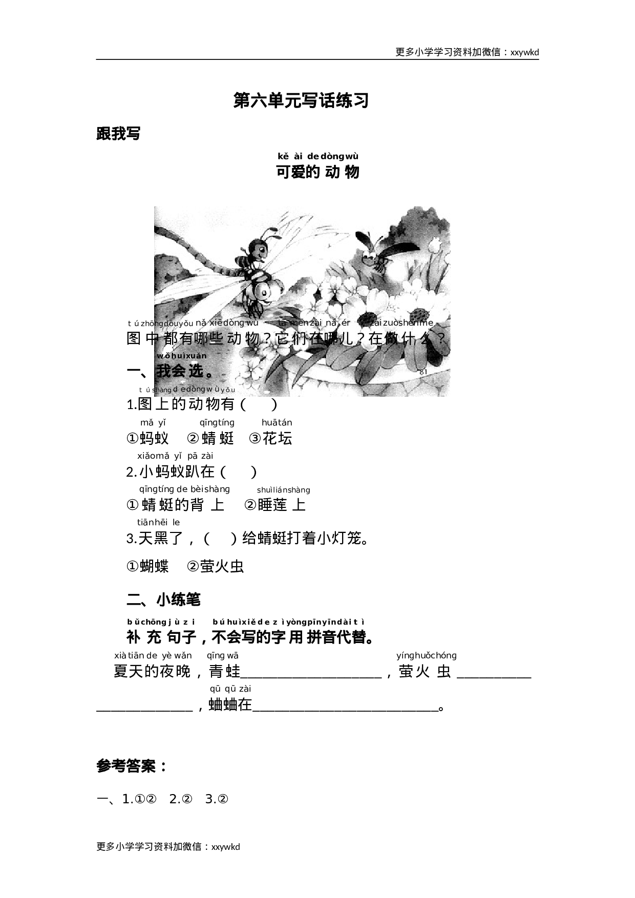 第六单元写话练习.doc 第1页