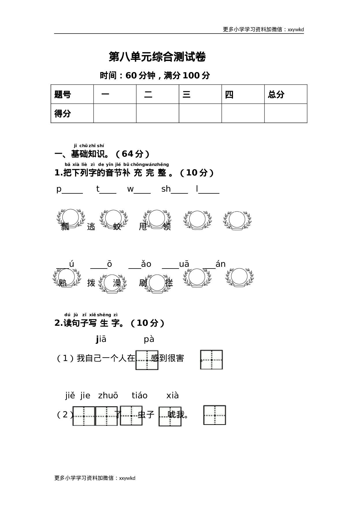 第八单元综合测试卷.doc 第1页