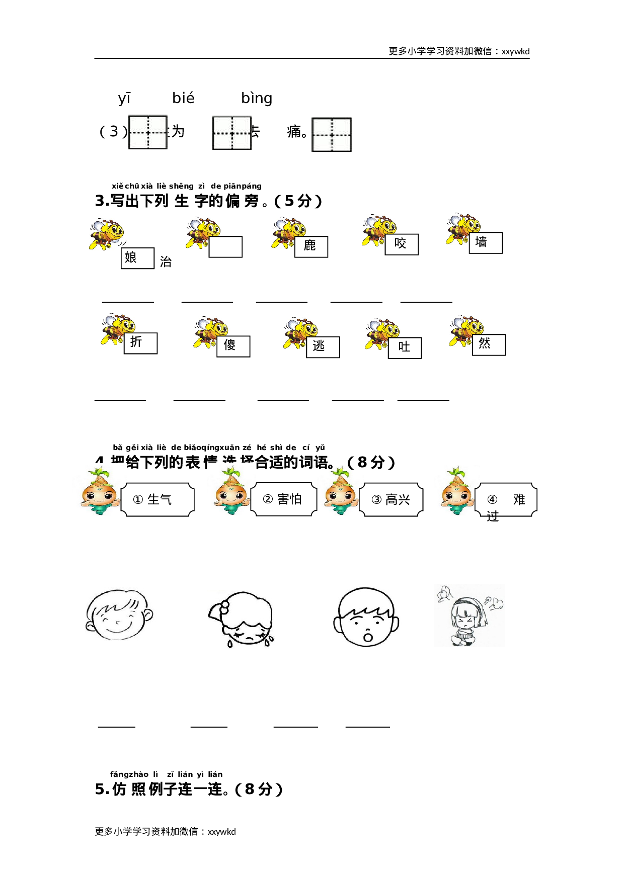第八单元综合测试卷.doc 第2页