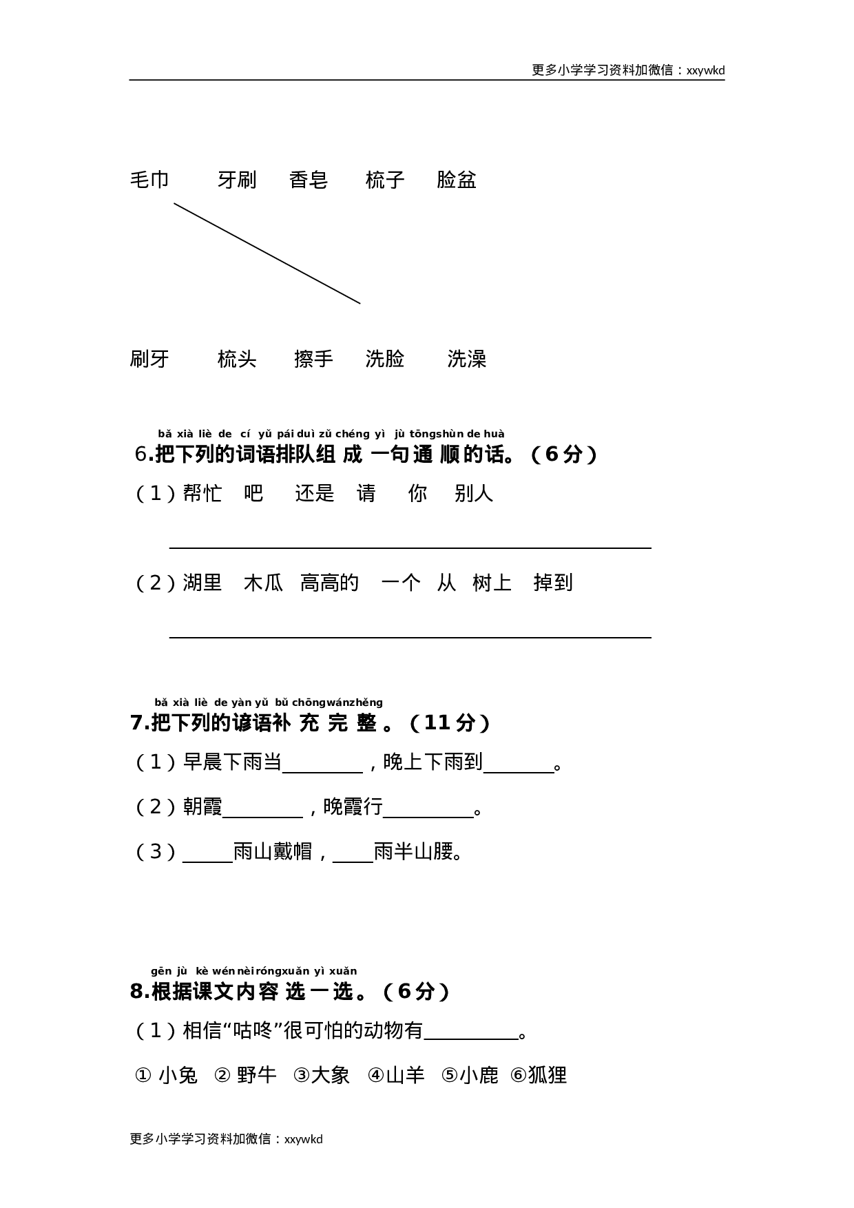 第八单元综合测试卷.doc 第3页