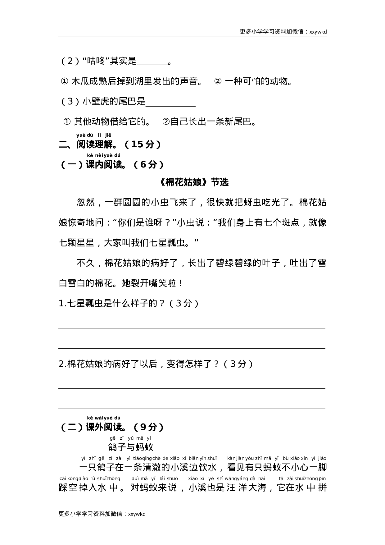 第八单元综合测试卷.doc 第4页