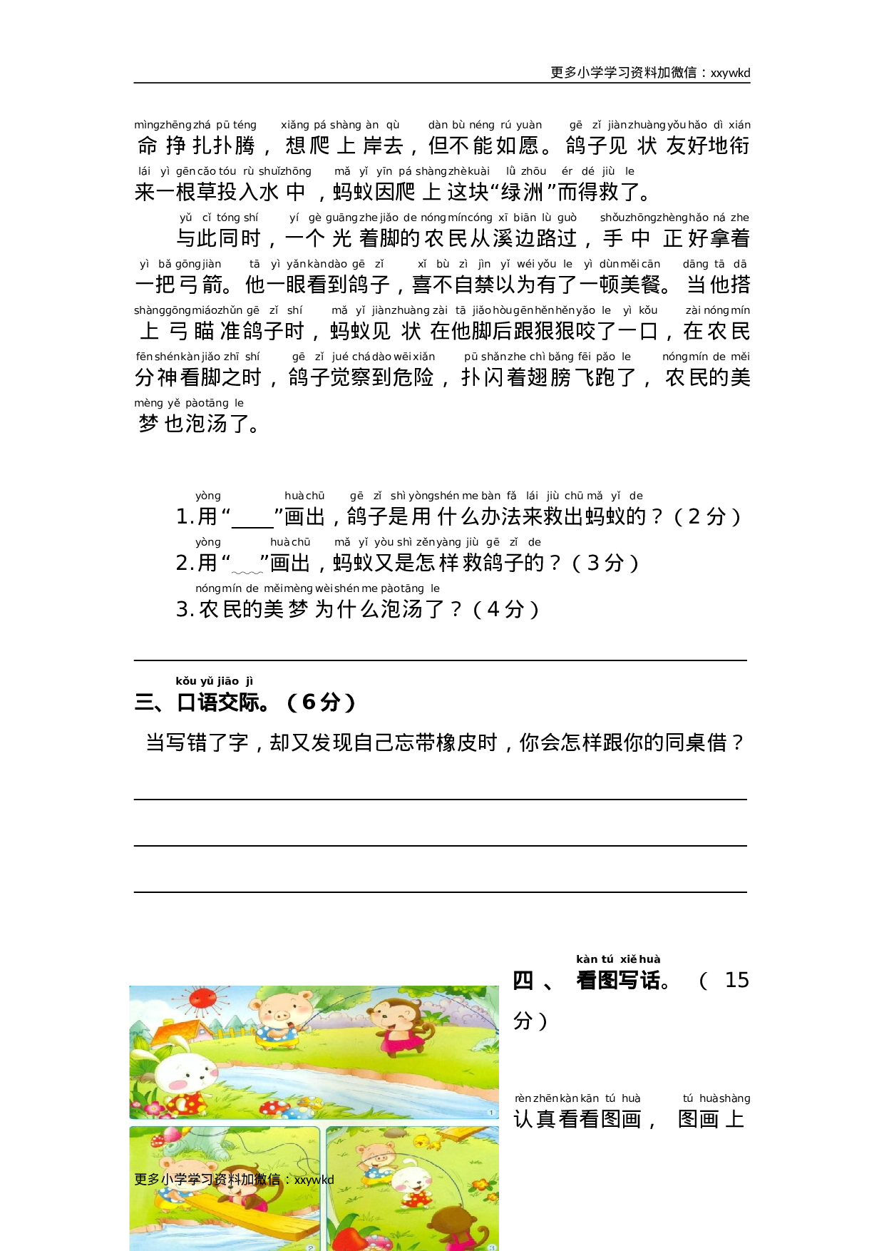 第八单元综合测试卷.doc 第5页