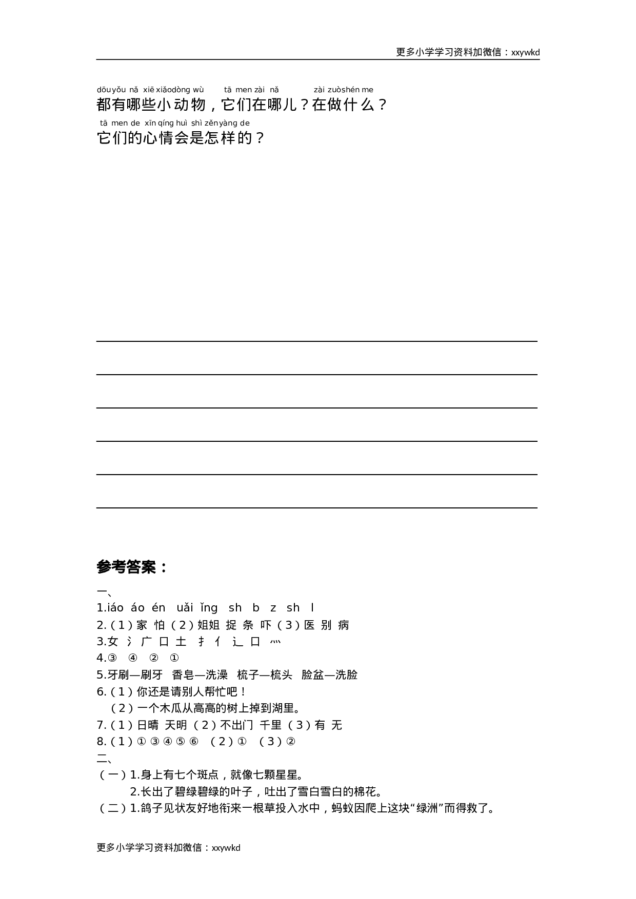 第八单元综合测试卷.doc 第6页