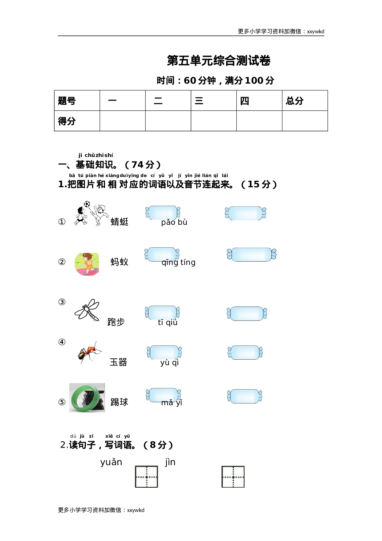 第五单元综合测试卷.doc 第1页