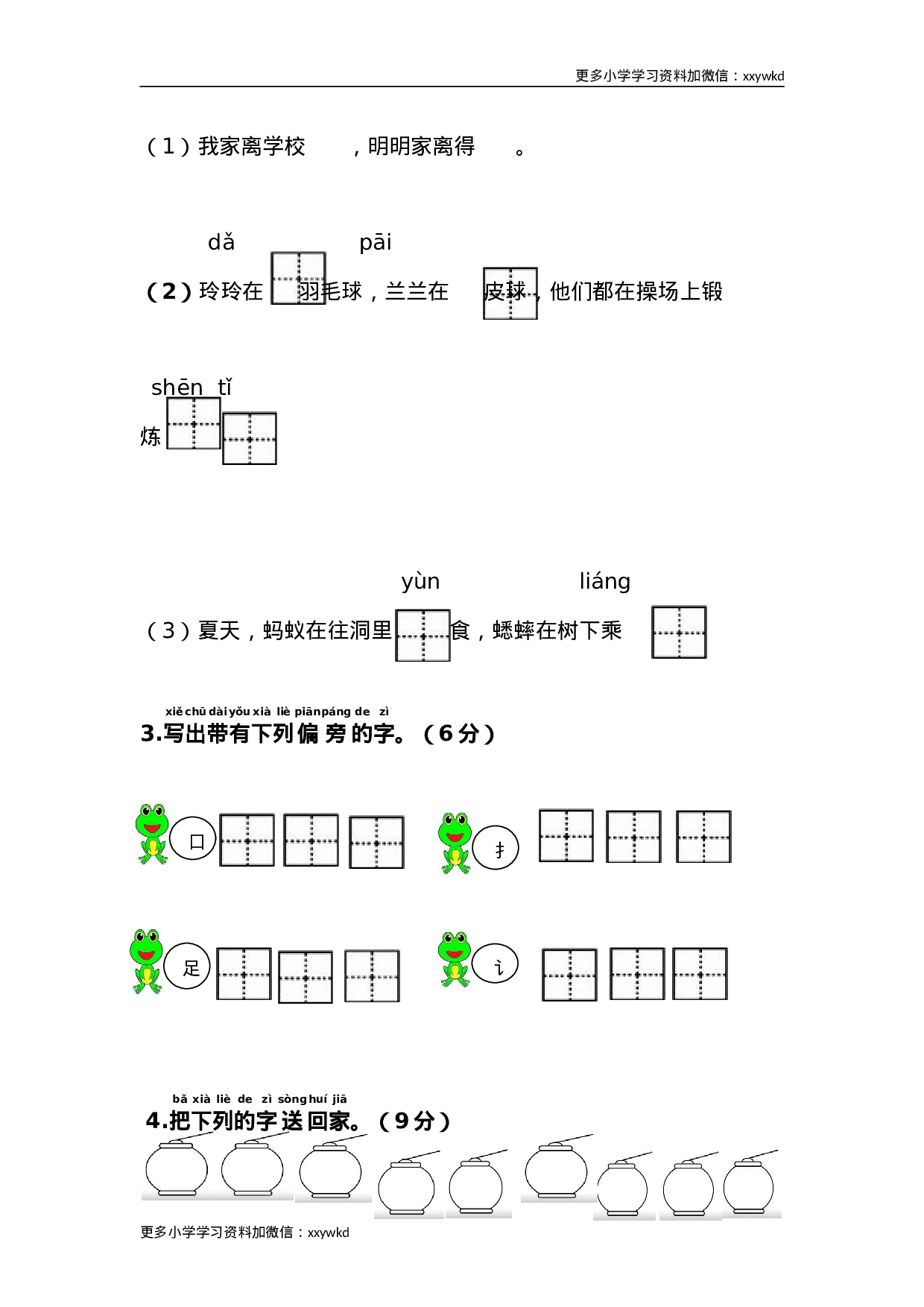 第五单元综合测试卷.doc 第2页