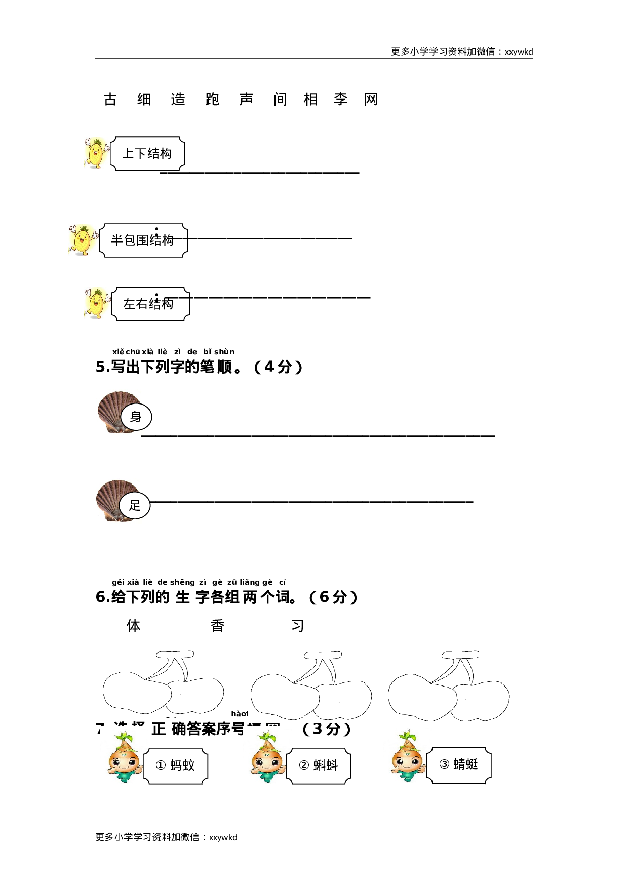 第五单元综合测试卷.doc 第3页