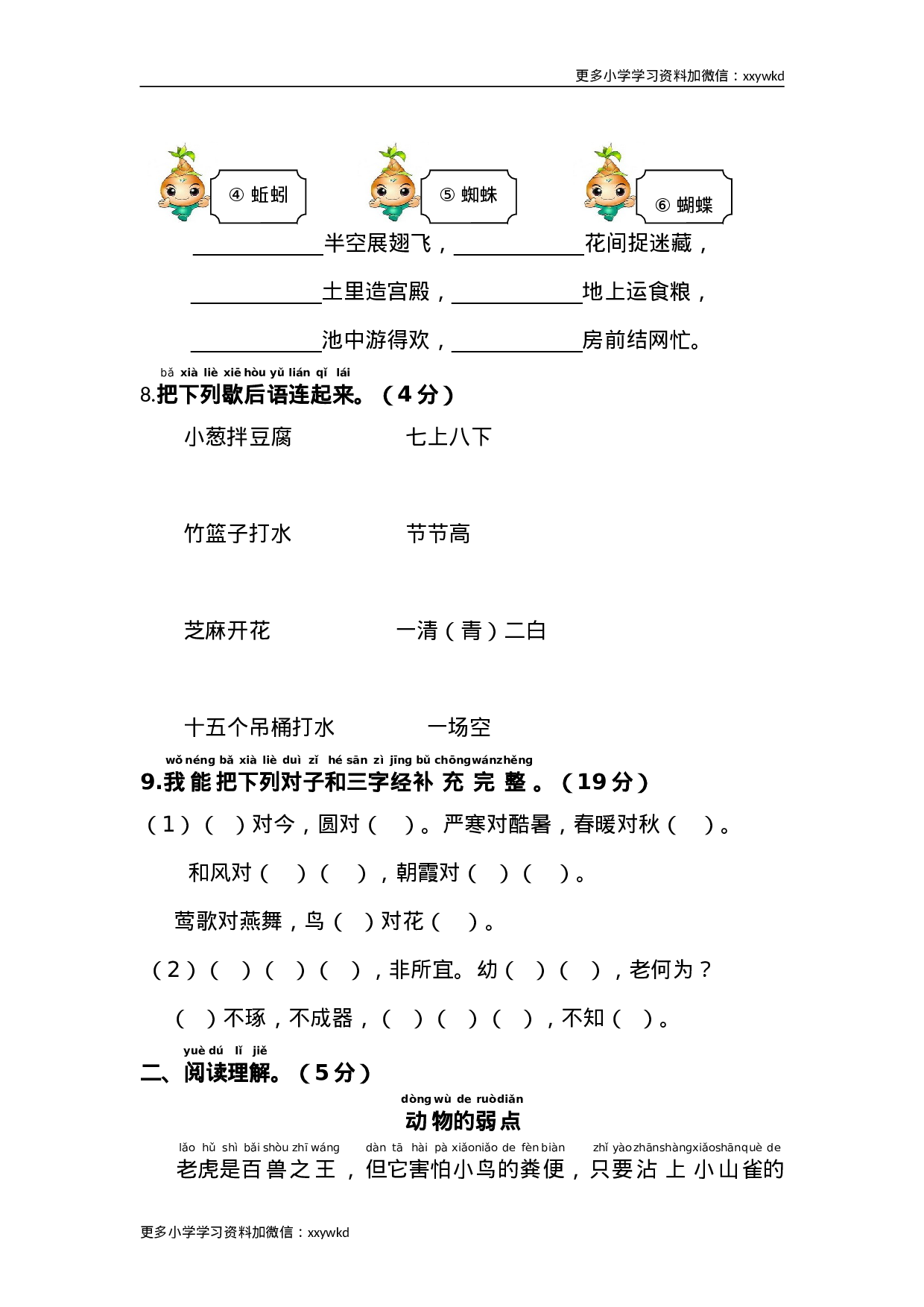第五单元综合测试卷.doc 第4页