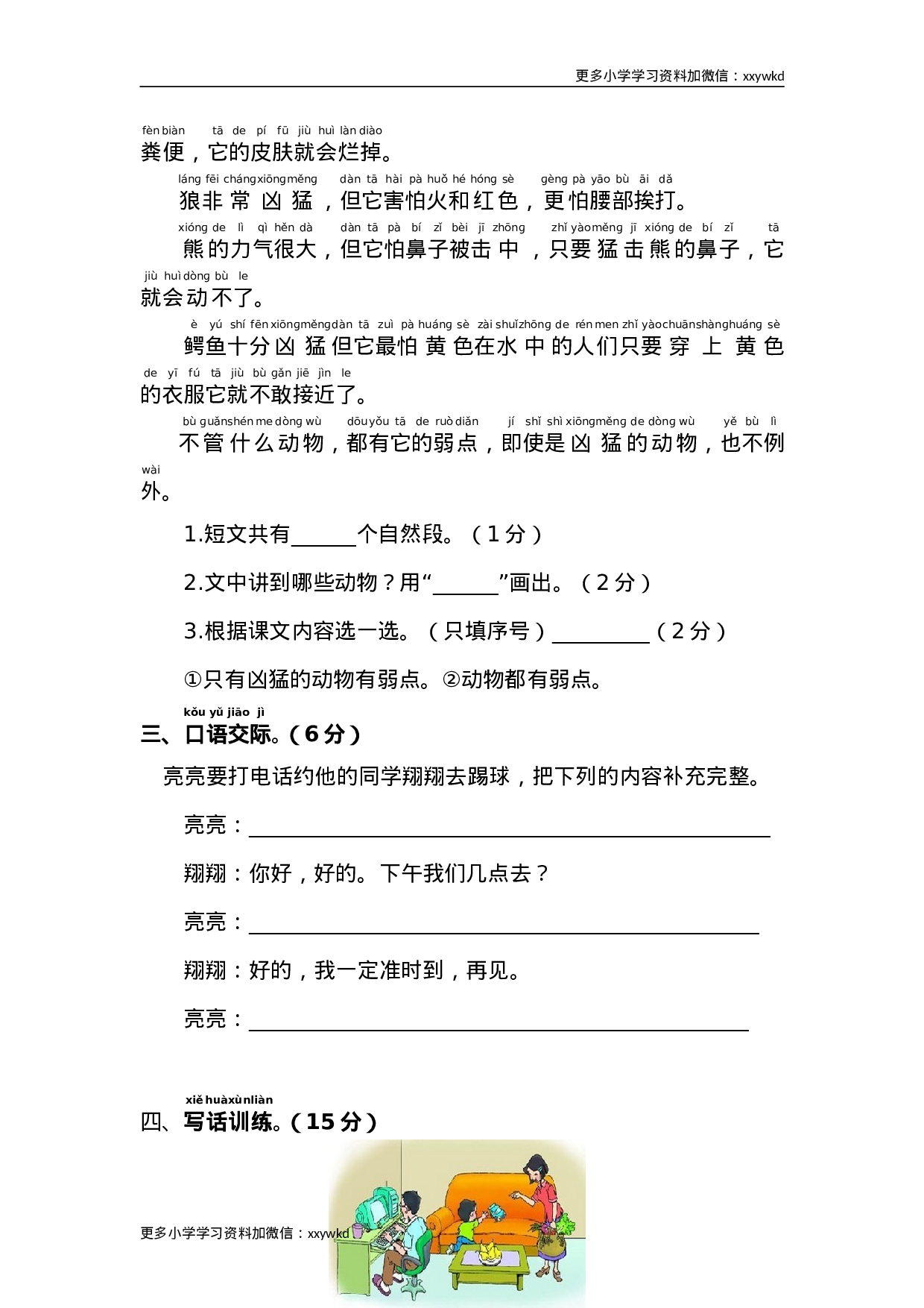 第五单元综合测试卷.doc 第5页