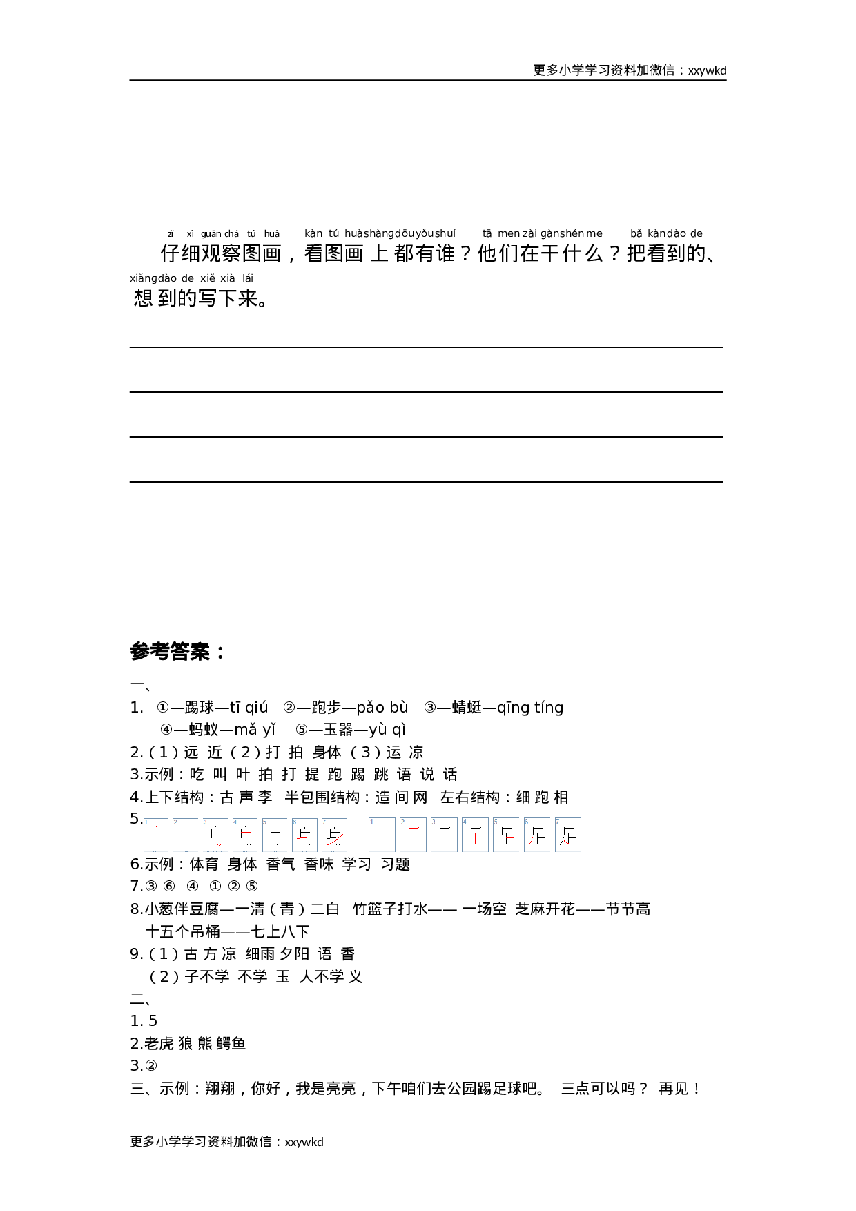 第五单元综合测试卷.doc 第6页