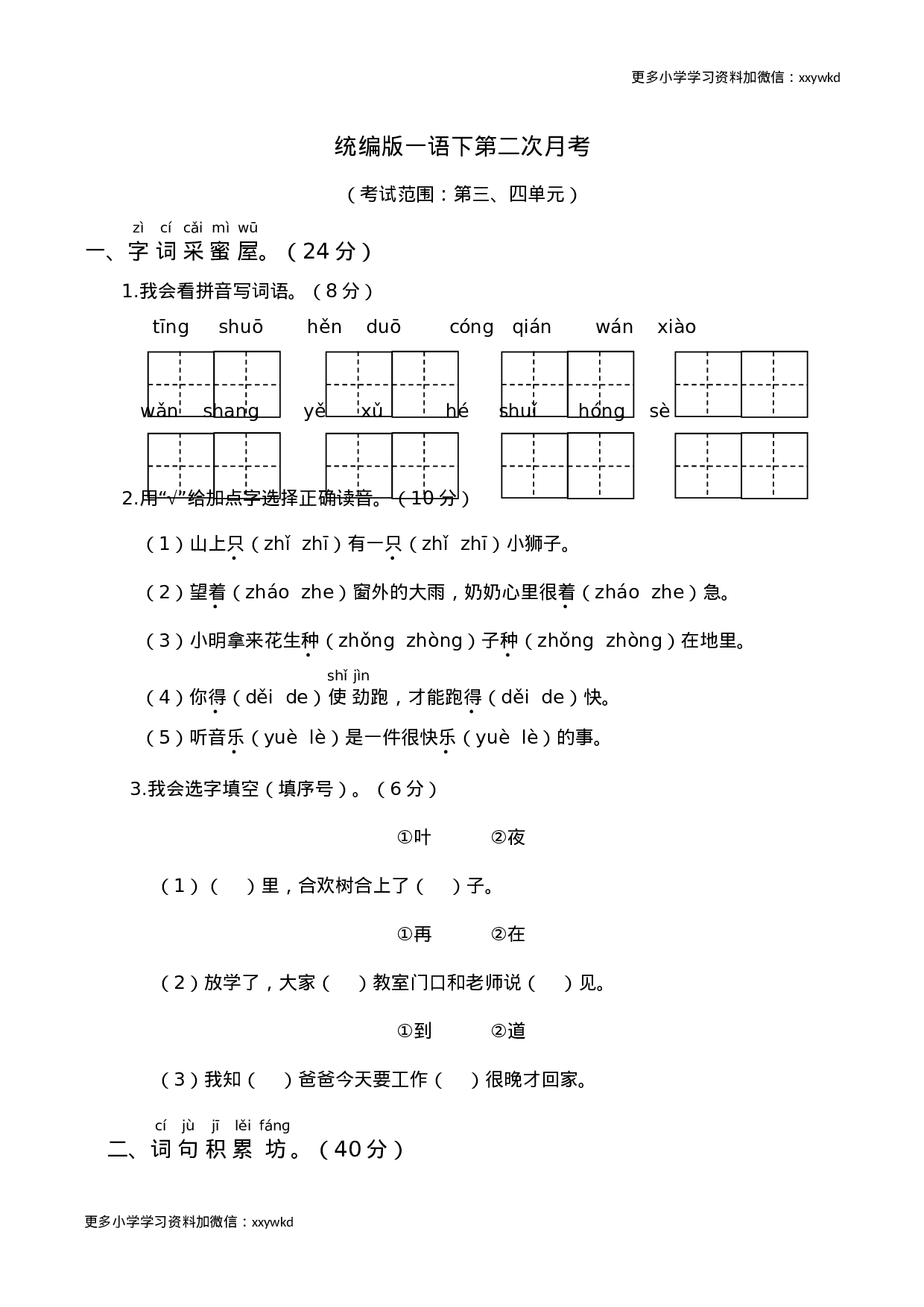 第二次月考.doc 第1页