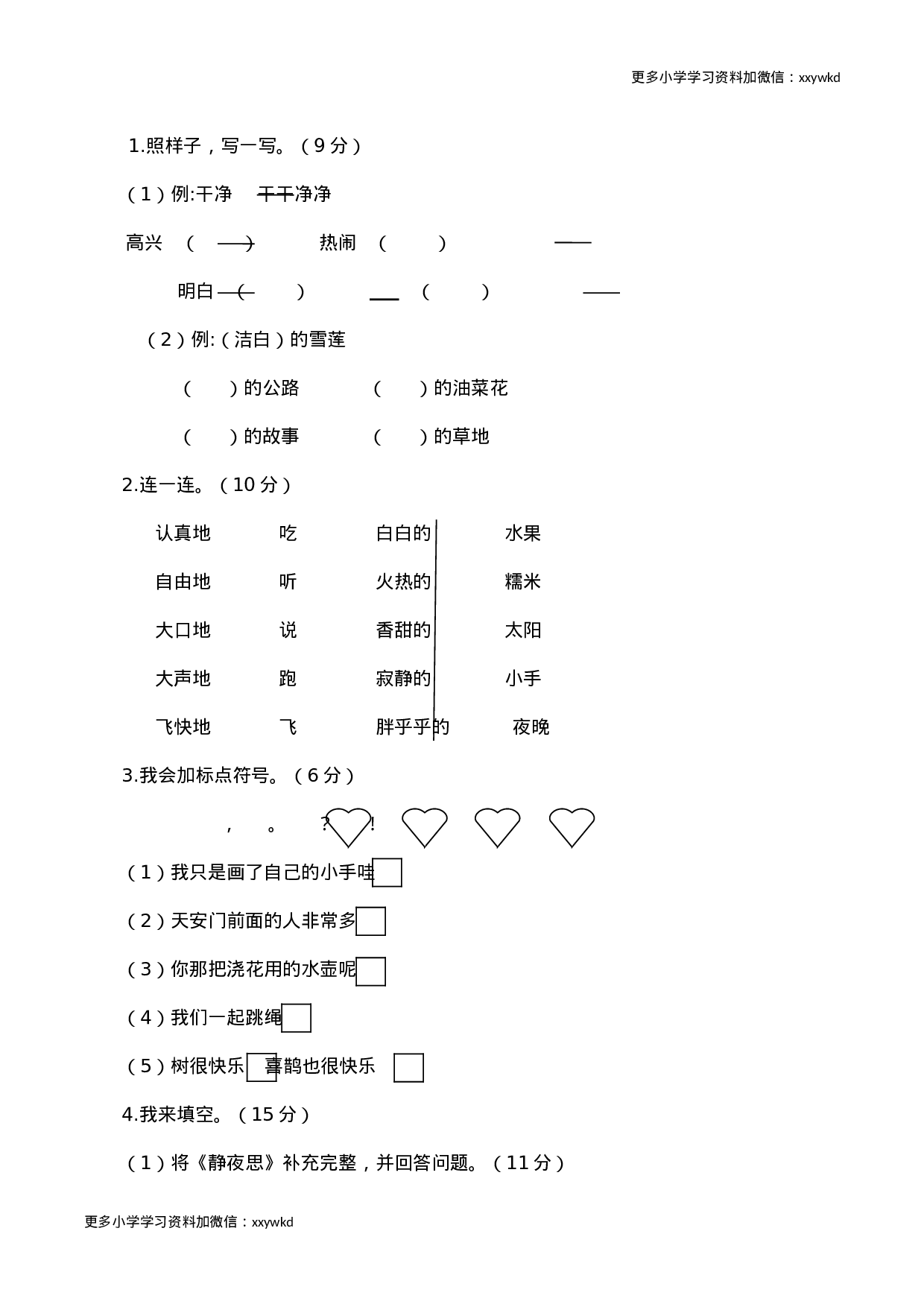 第二次月考.doc 第2页