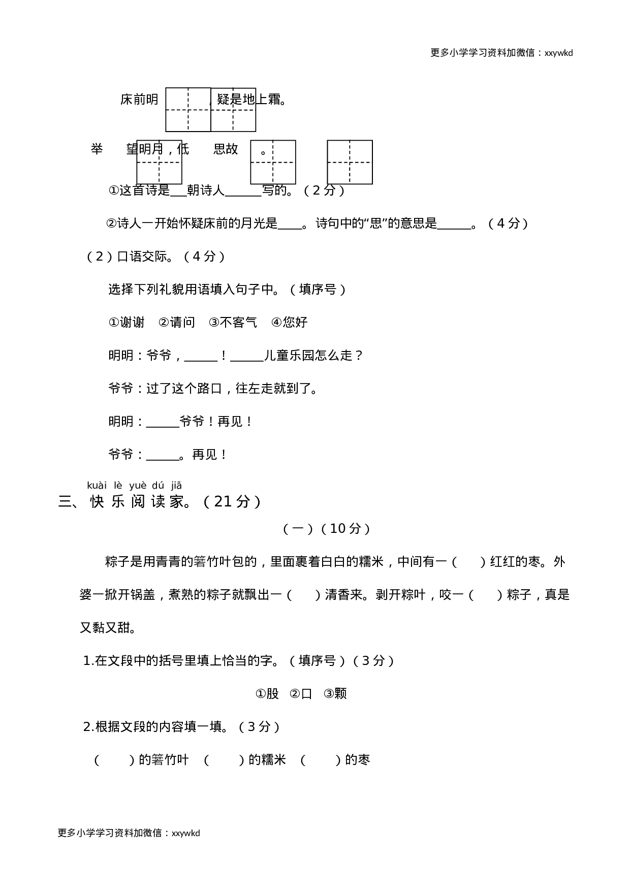 第二次月考.doc 第3页