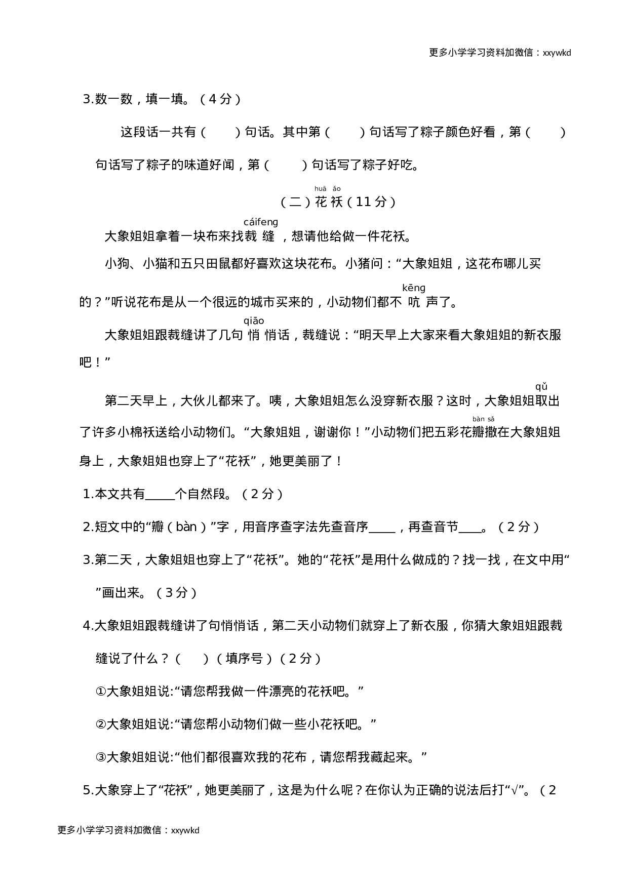 第二次月考.doc 第4页