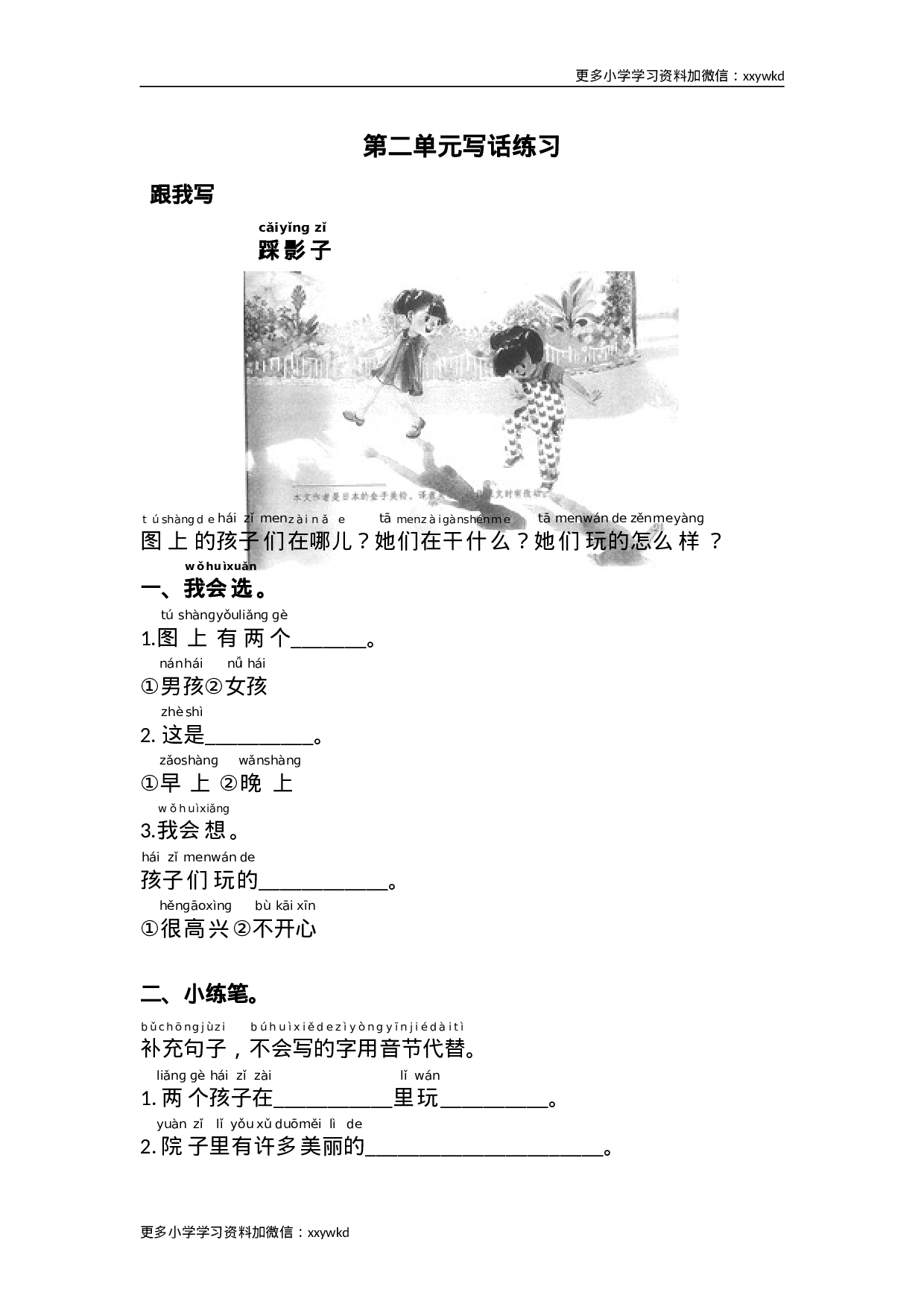 第二单元写话练习.doc 第1页