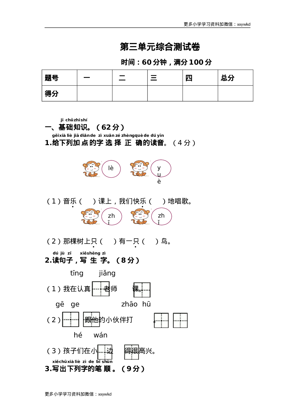 第三单元综合测试卷.doc 第1页
