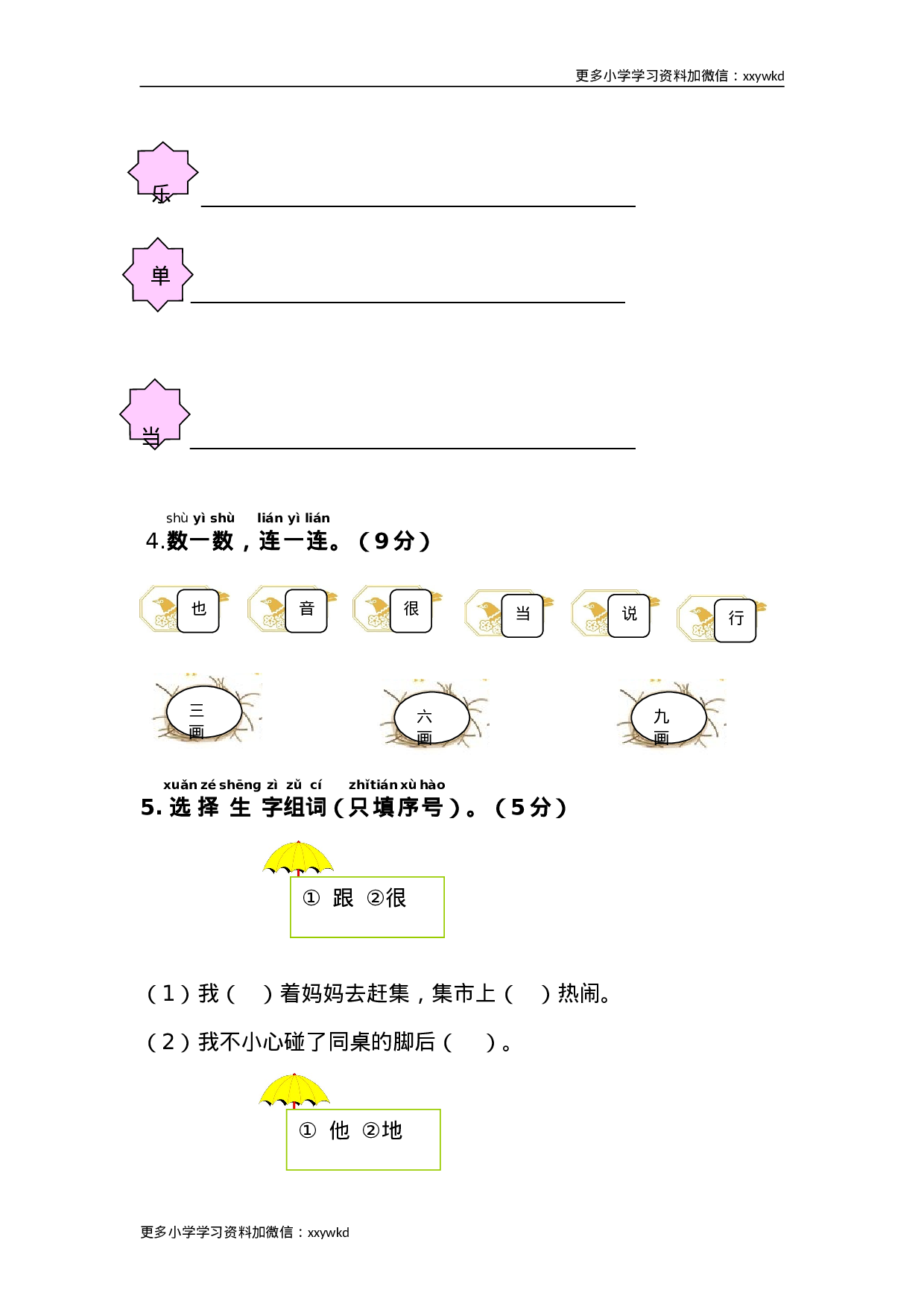 第三单元综合测试卷.doc 第2页