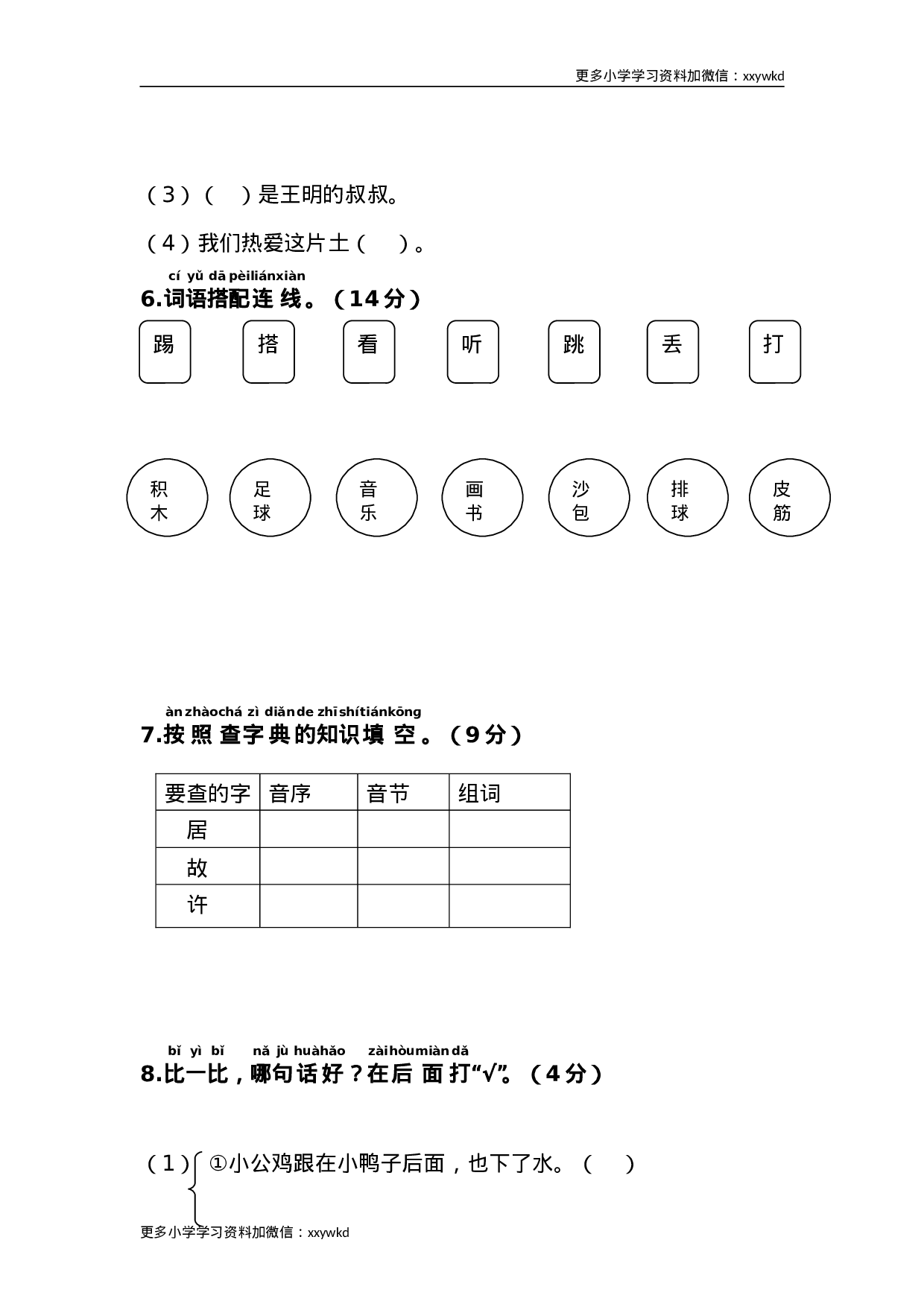 第三单元综合测试卷.doc 第3页