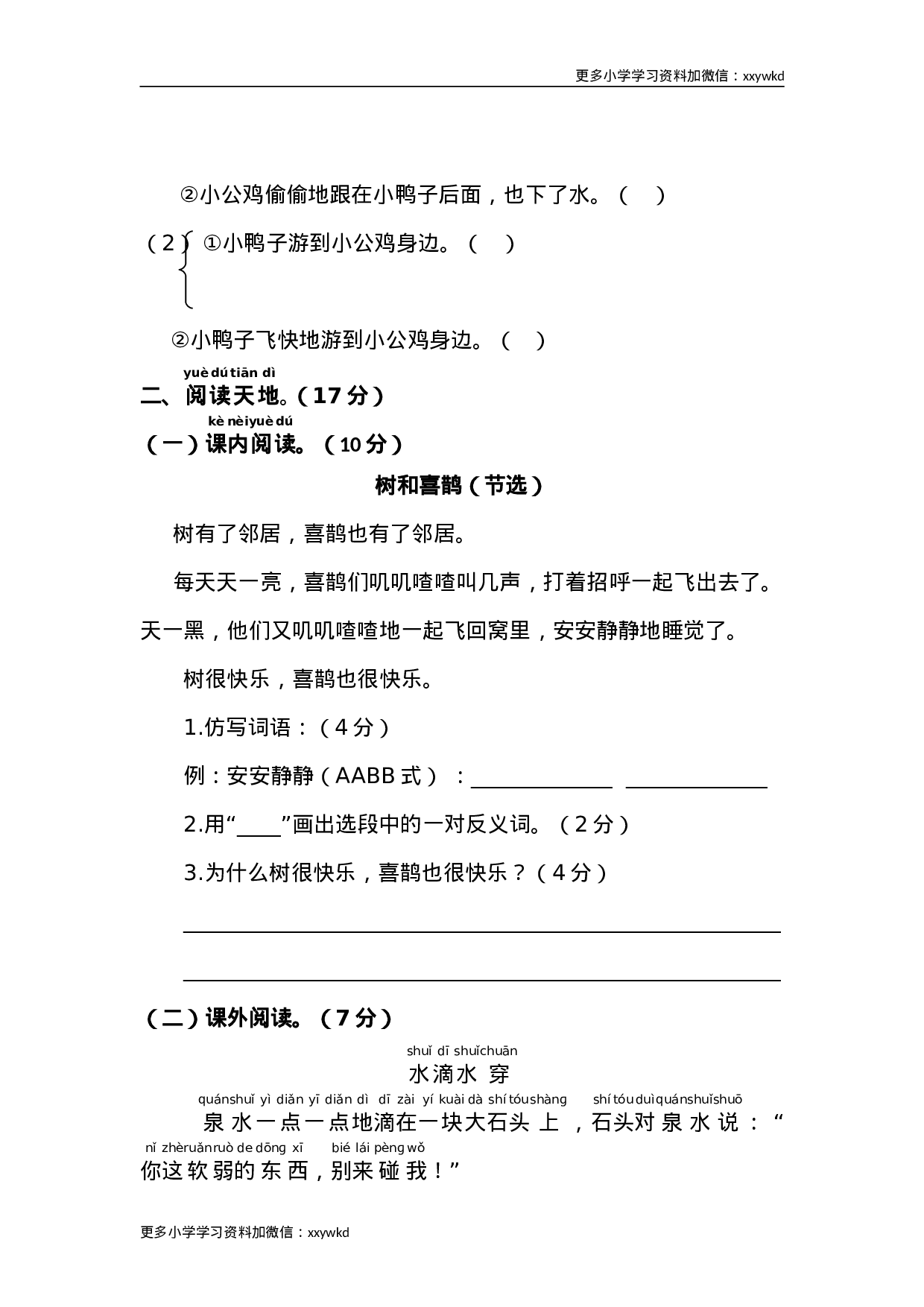 第三单元综合测试卷.doc 第4页