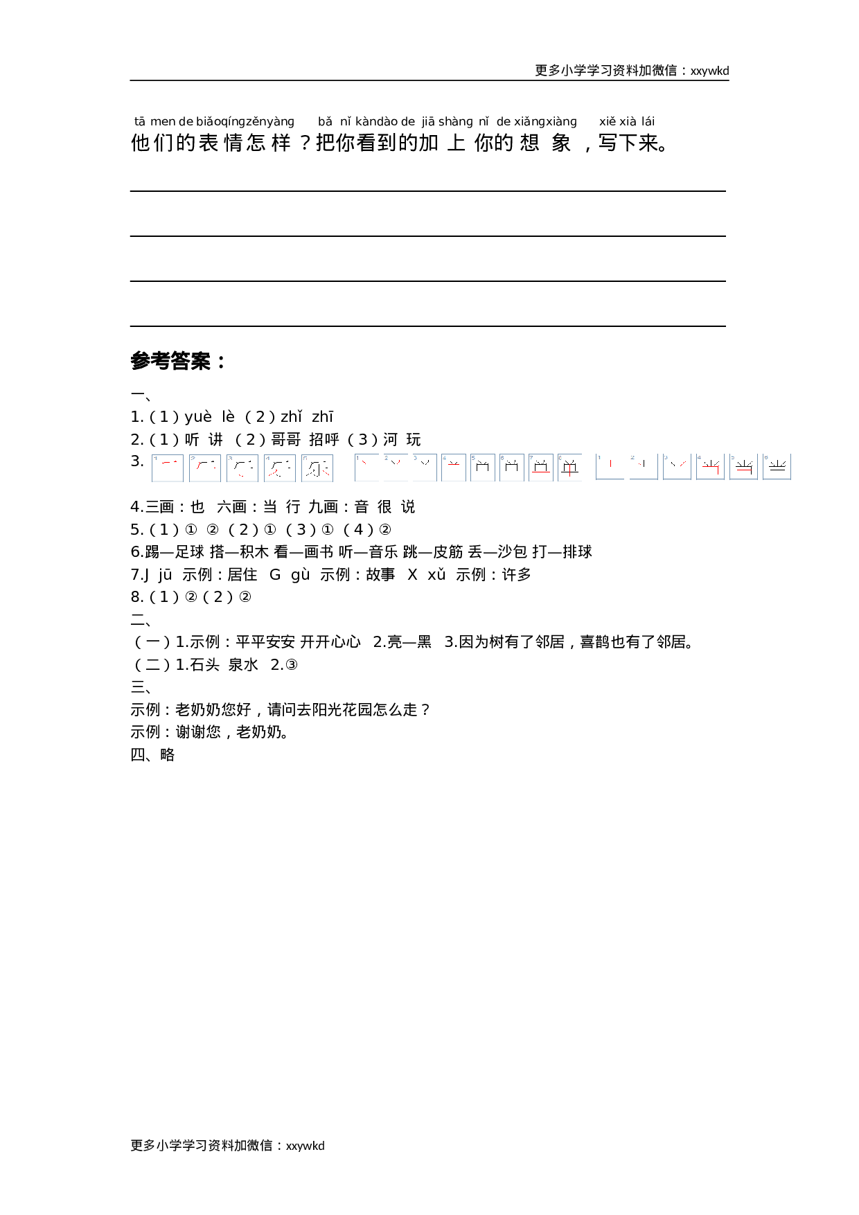 第三单元综合测试卷.doc 第6页