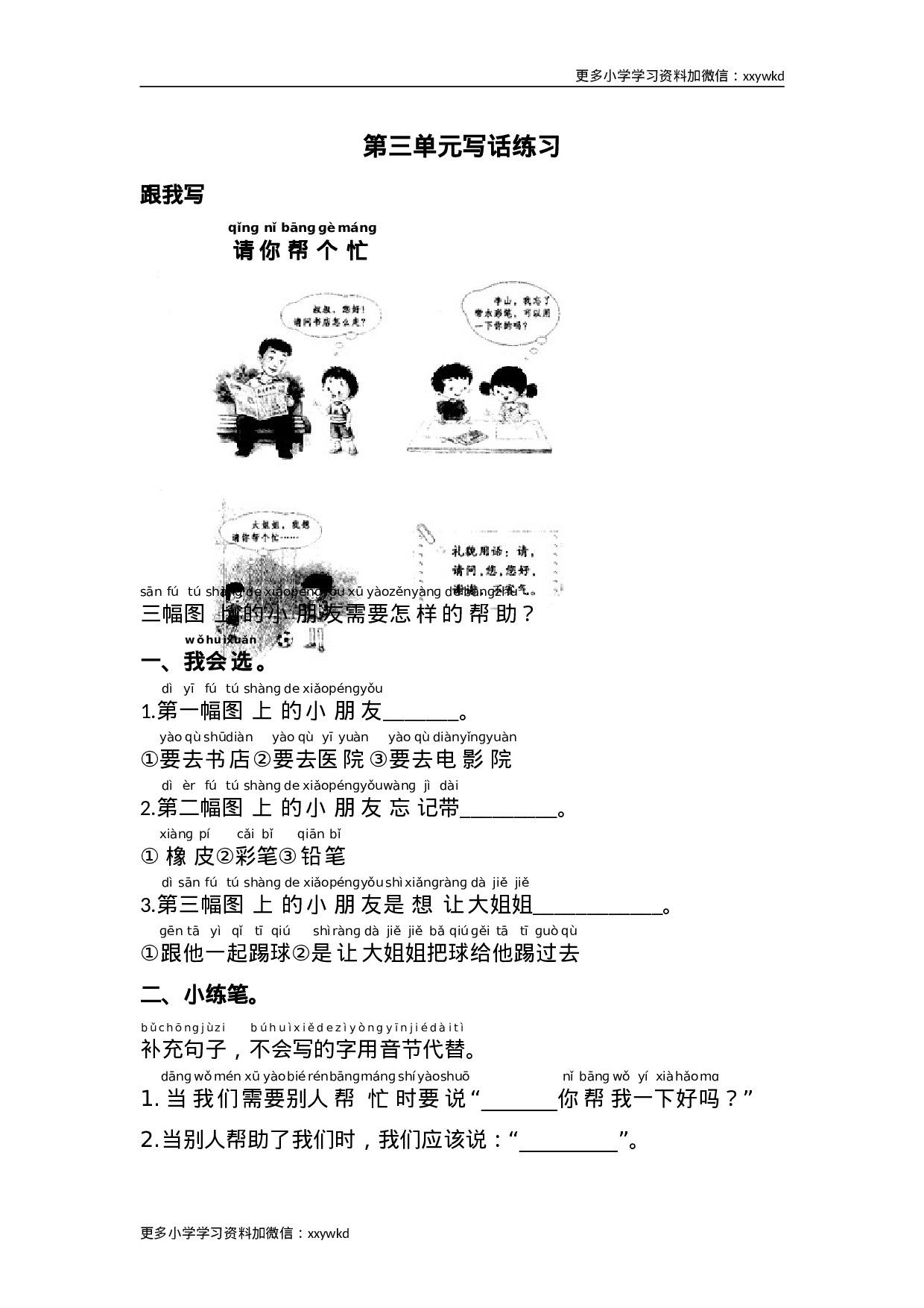 第三单元写话练习.doc 第1页