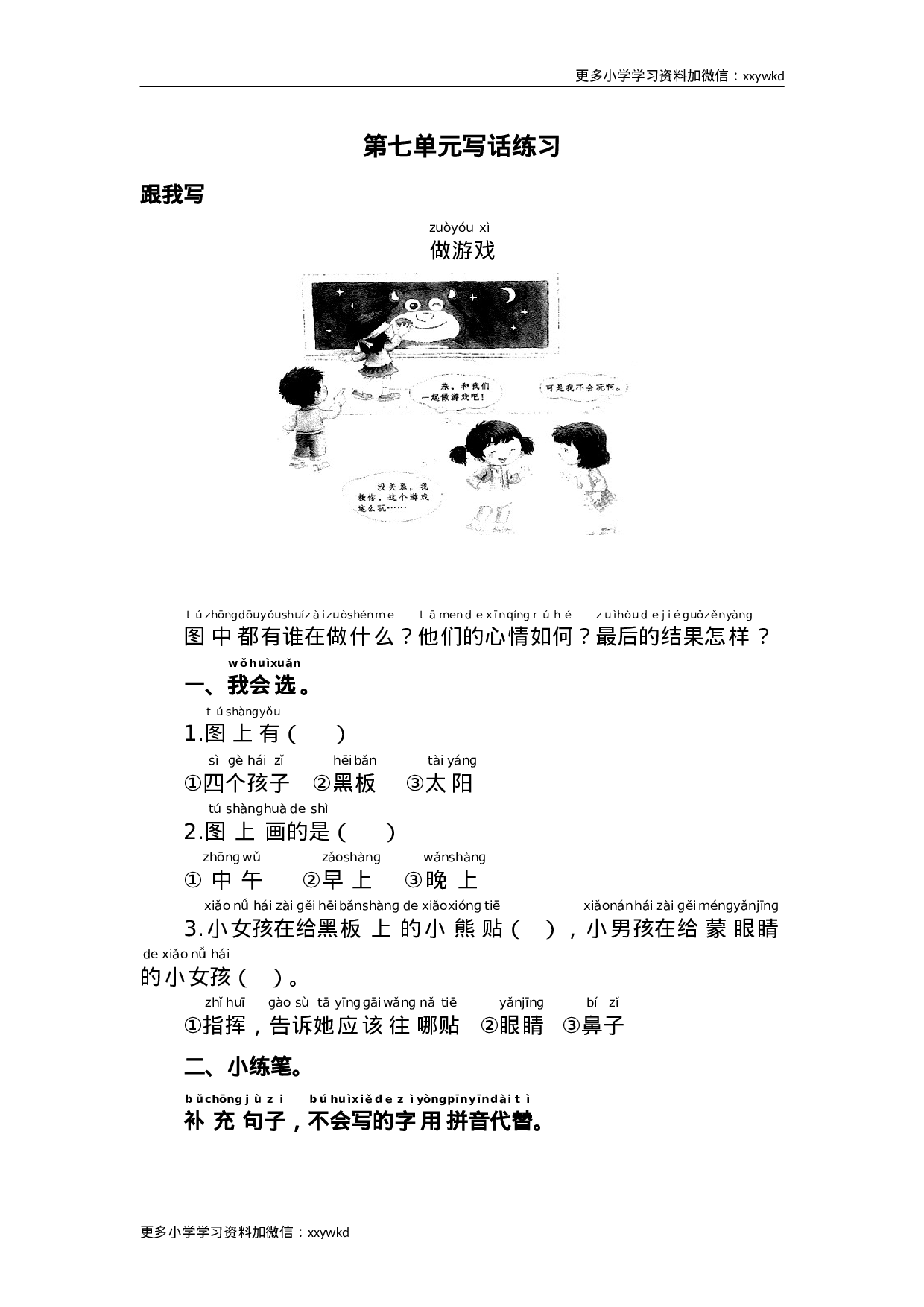 第七单元写话练习.doc 第1页