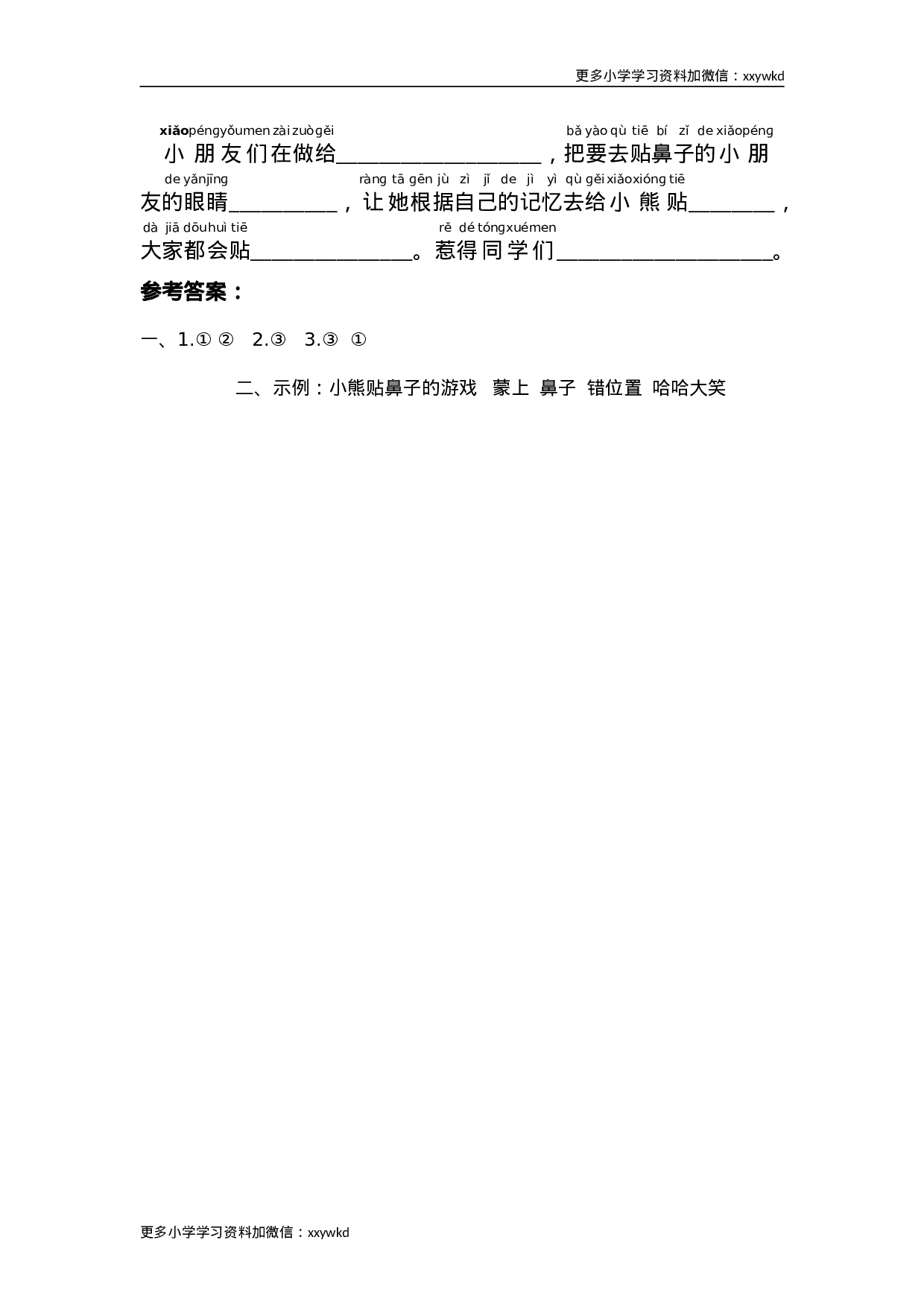 第七单元写话练习.doc 第2页