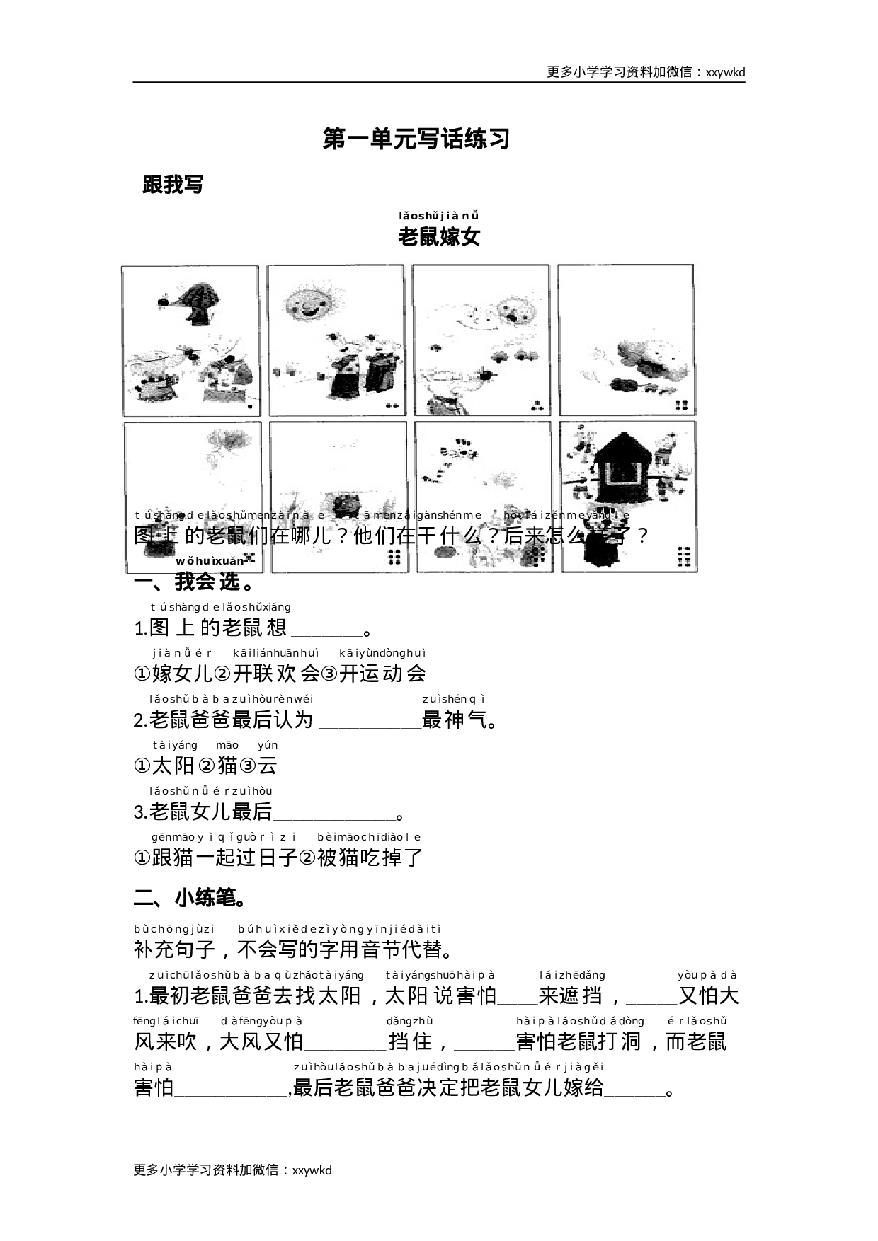 第一单元写话练习.doc 第1页