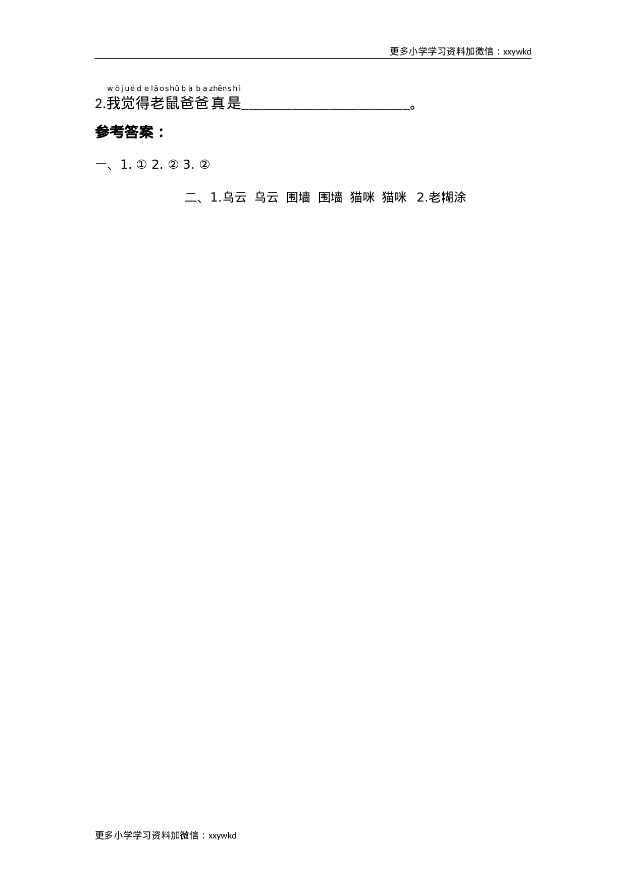 第一单元写话练习.doc 第2页