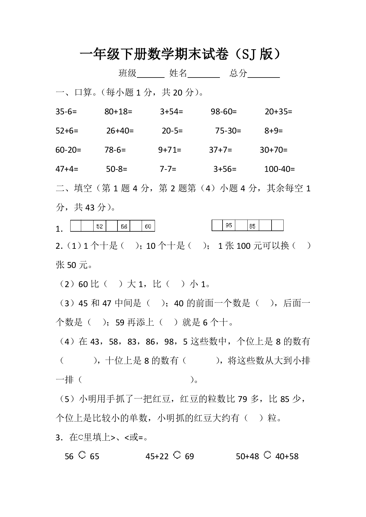 真题卷丨苏教版一年级下册数学期末试卷1.pdf 第1页
