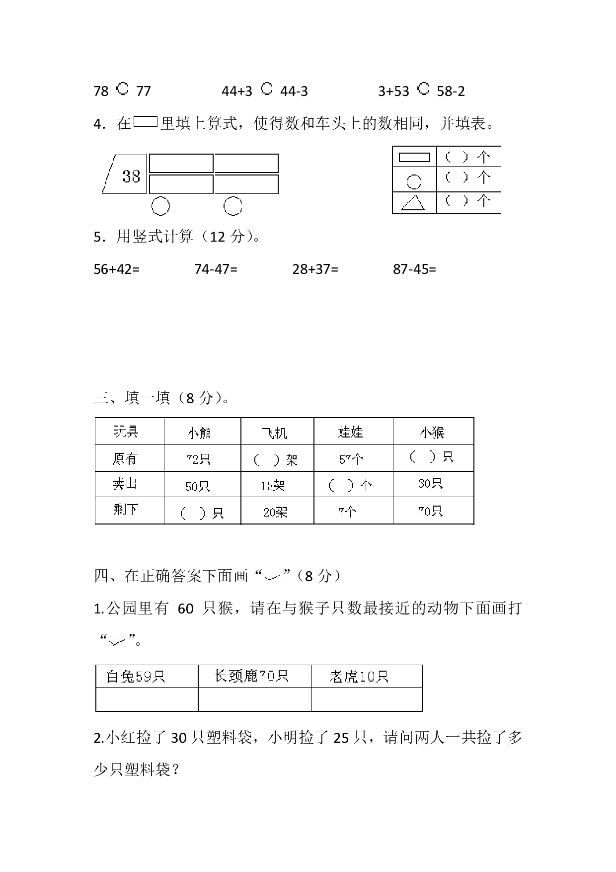 真题卷丨苏教版一年级下册数学期末试卷1.pdf 第2页