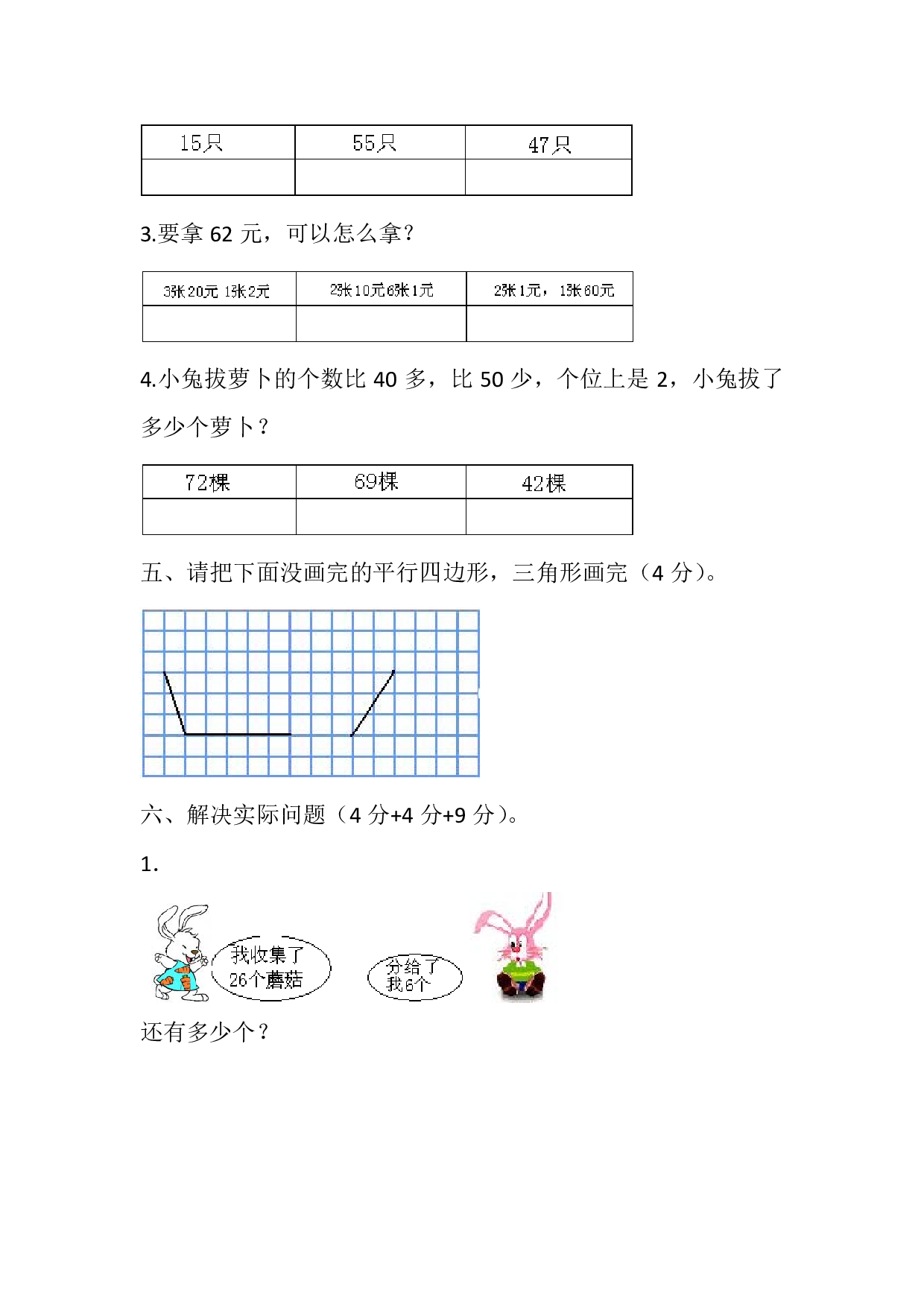 真题卷丨苏教版一年级下册数学期末试卷1.pdf 第3页